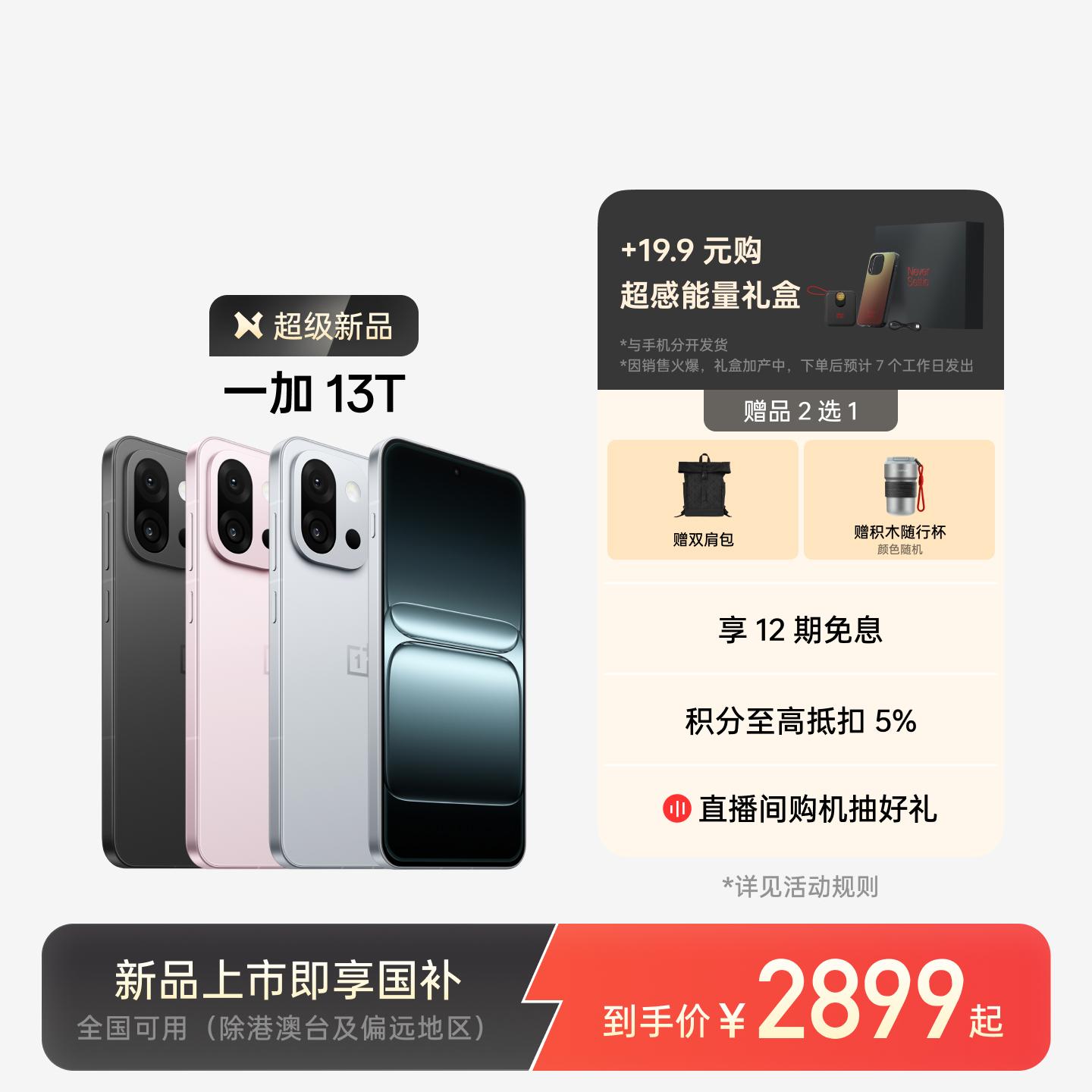 一加 13T 晨雾灰 12GB+256GB 官方标配