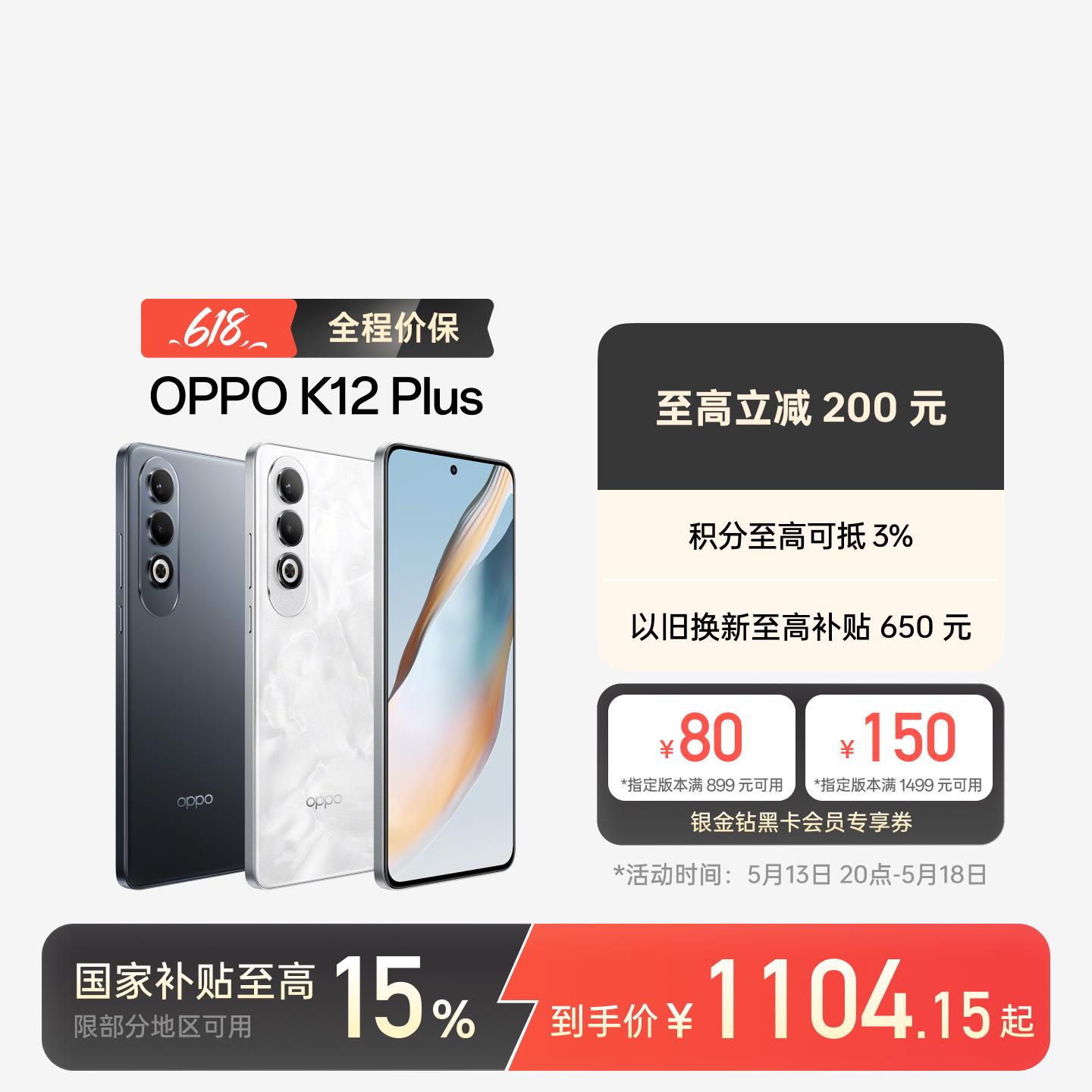 OPPO K12 Plus 雪峰白 12GB+256GB 官方标配