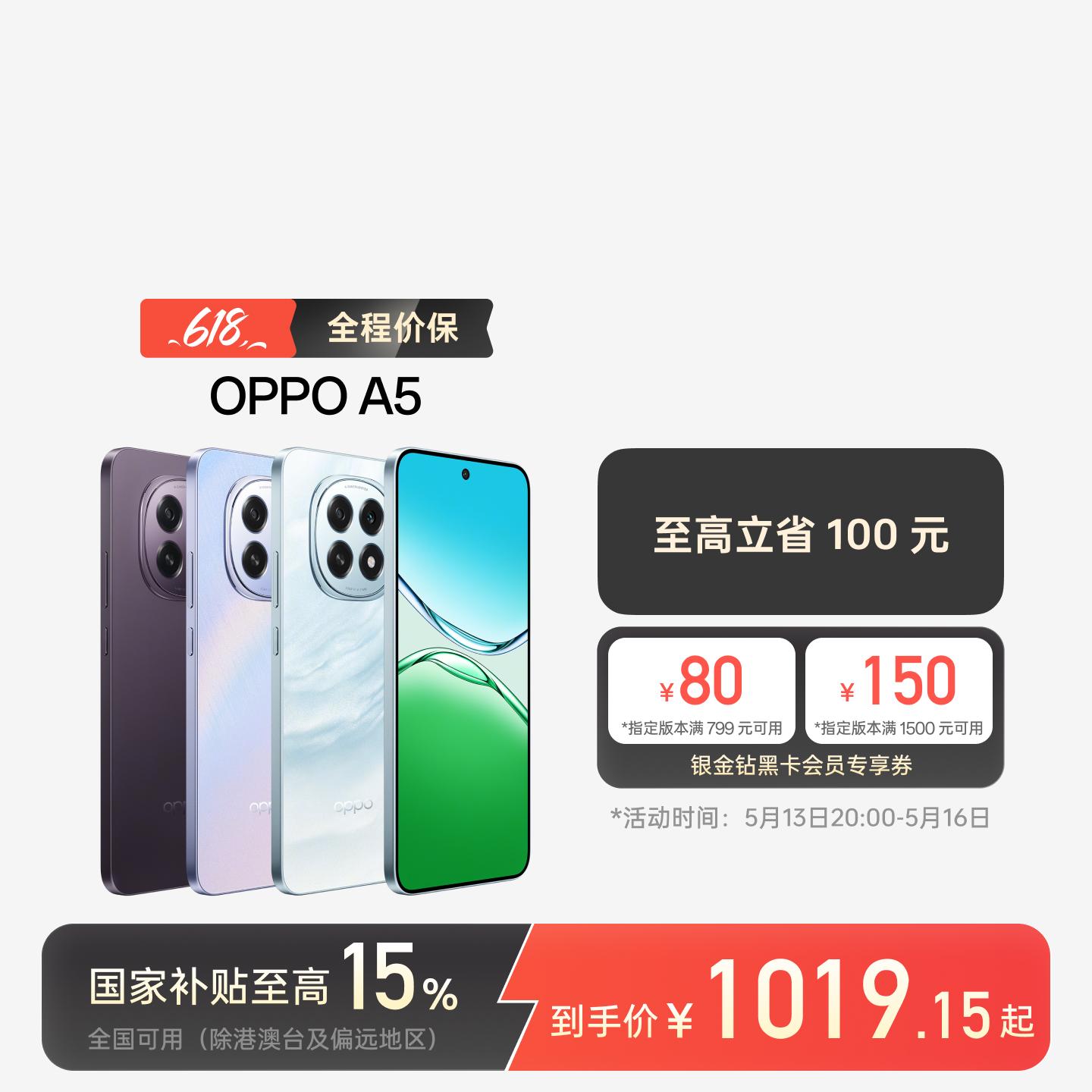 OPPO A5 云母蓝 12GB+256GB 官方标配