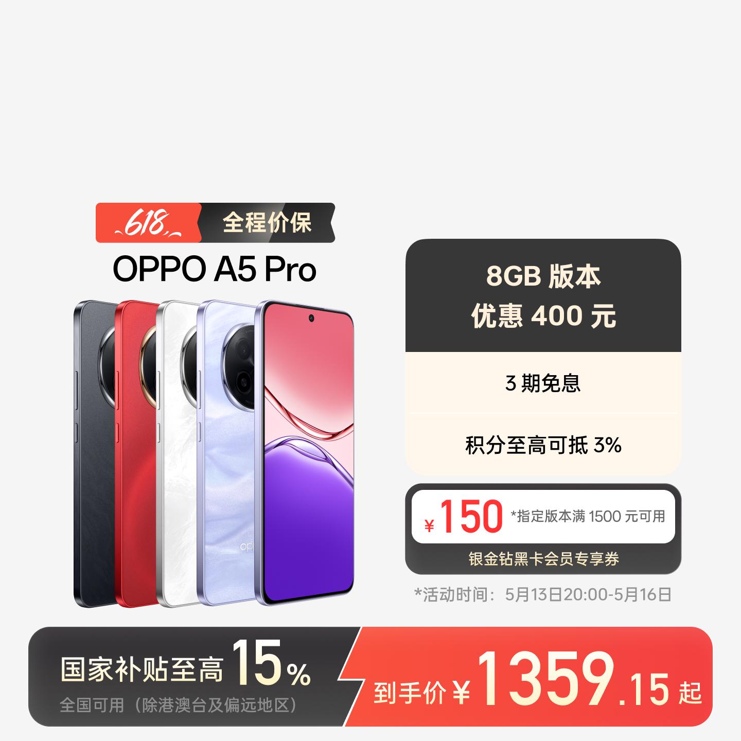 OPPO A5 Pro 砂岩紫 8GB+256GB 官方标配