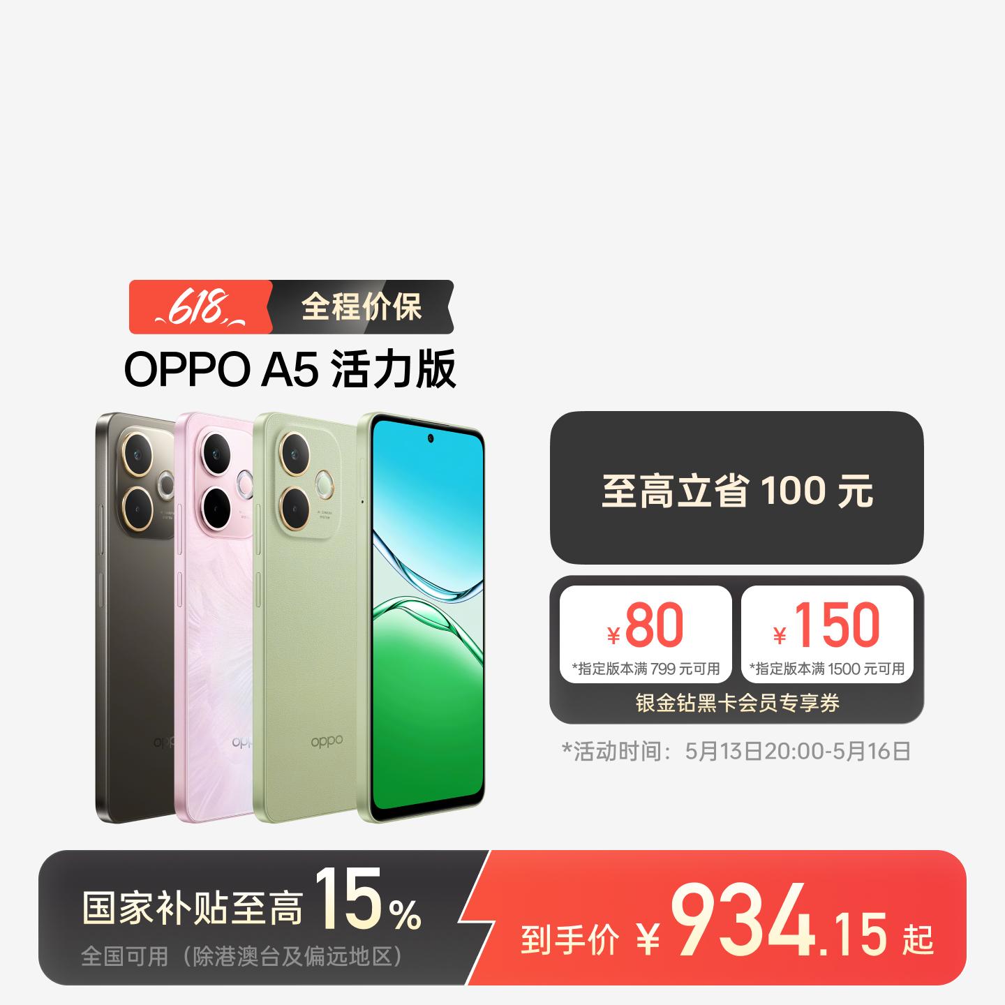 OPPO A5 活力版 玛瑙粉 12GB+256GB 官方标配