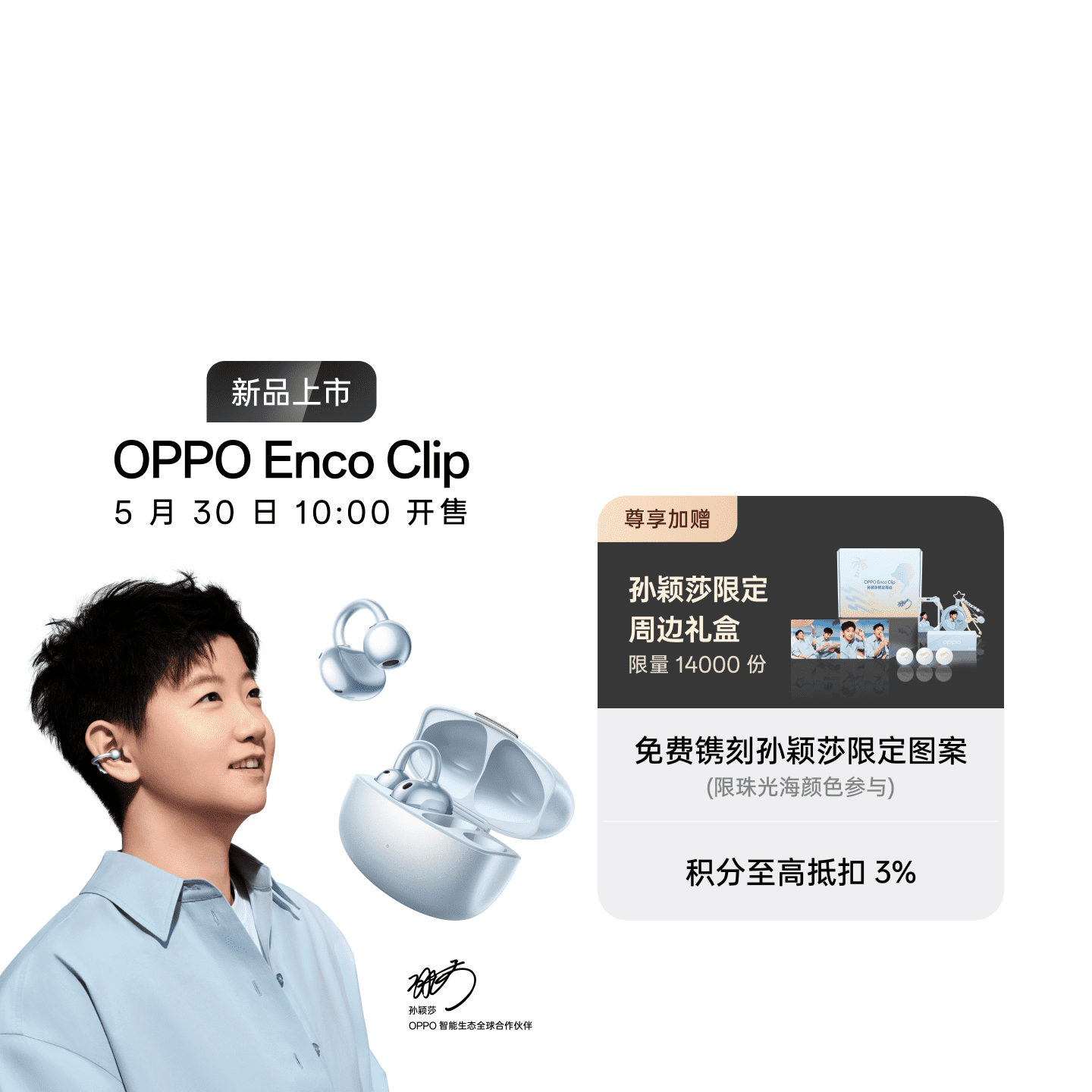 【孙颖莎同款】OPPO Enco Clip 耳夹耳机 珠光海