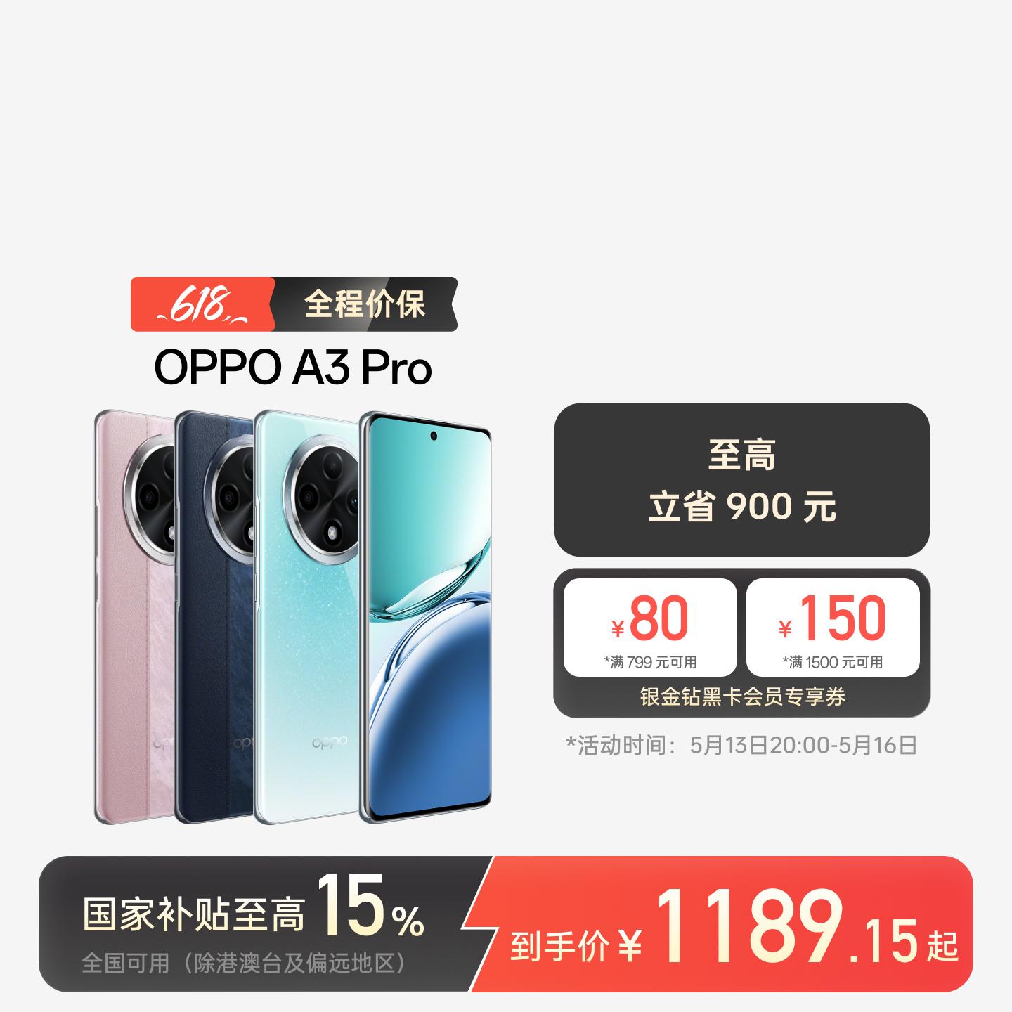 OPPO A3 Pro 云锦粉 12GB+256GB 官方标配