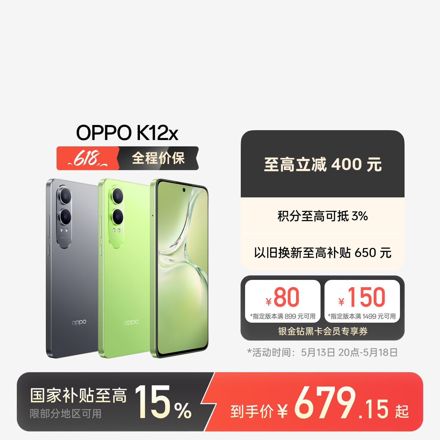 OPPO K12x 钛空灰 12GB+256GB 官方标配