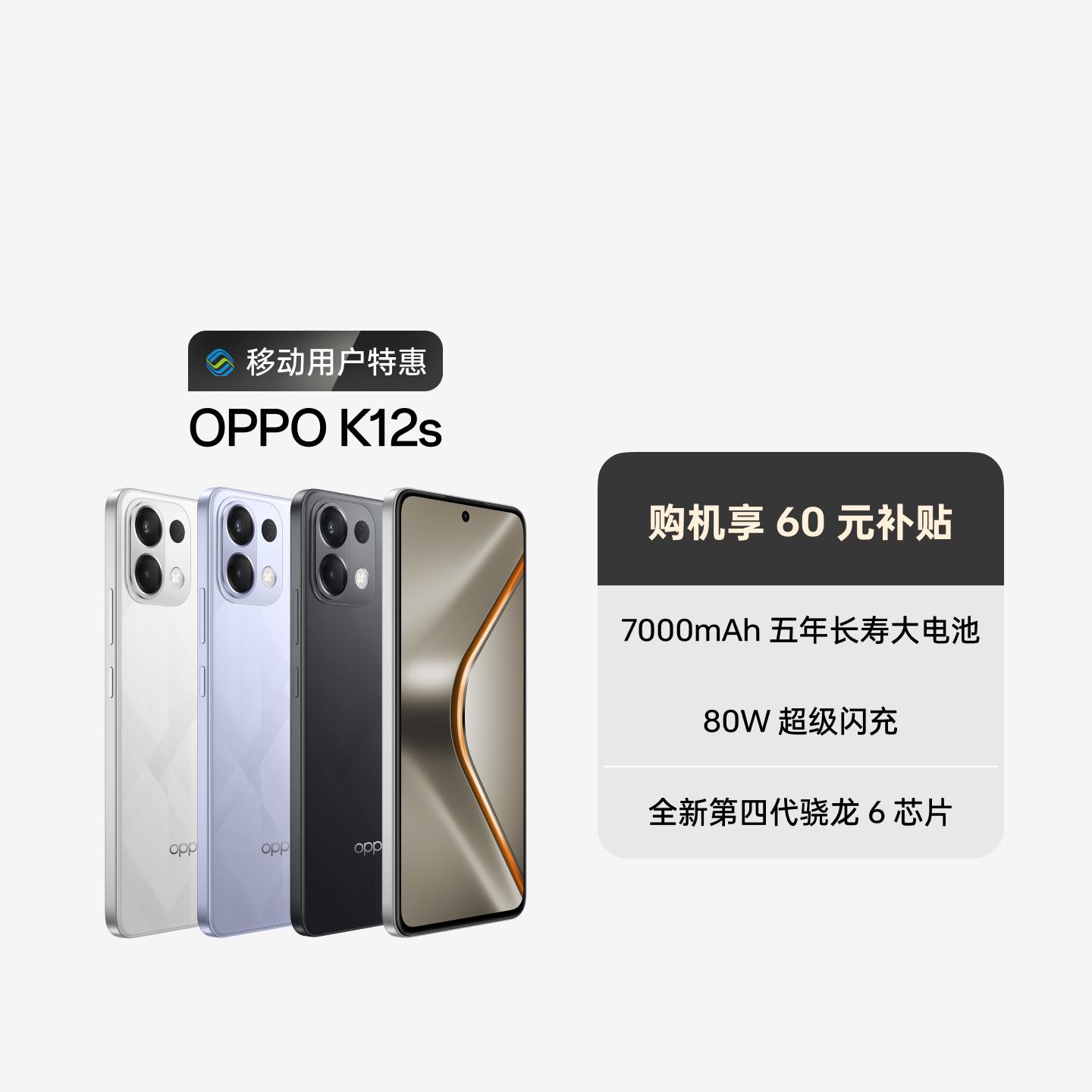 【合约特惠】OPPO K12s 5G手机 玫瑰紫 8GB+128GB 官方标配