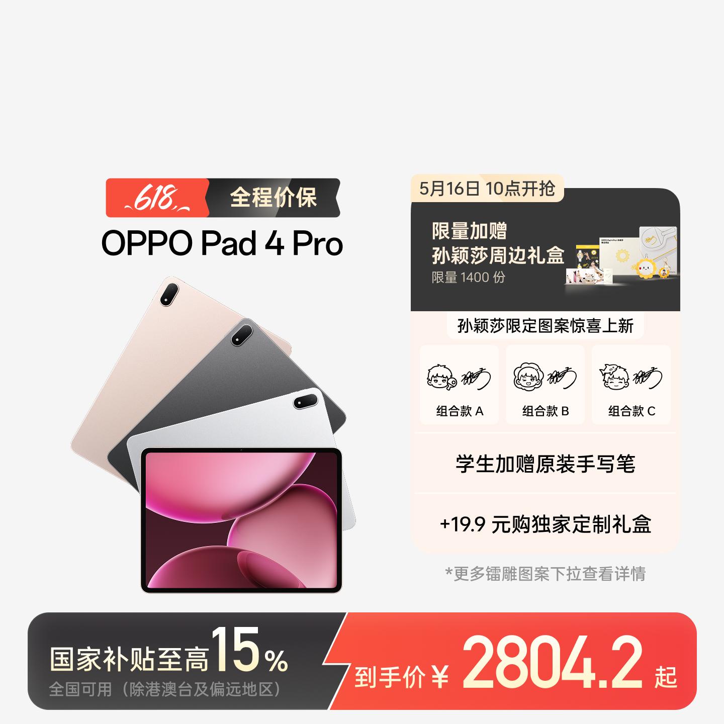 【孙颖莎同款】OPPO Pad 4 Pro 深空灰 16GB+512GB 官方标配