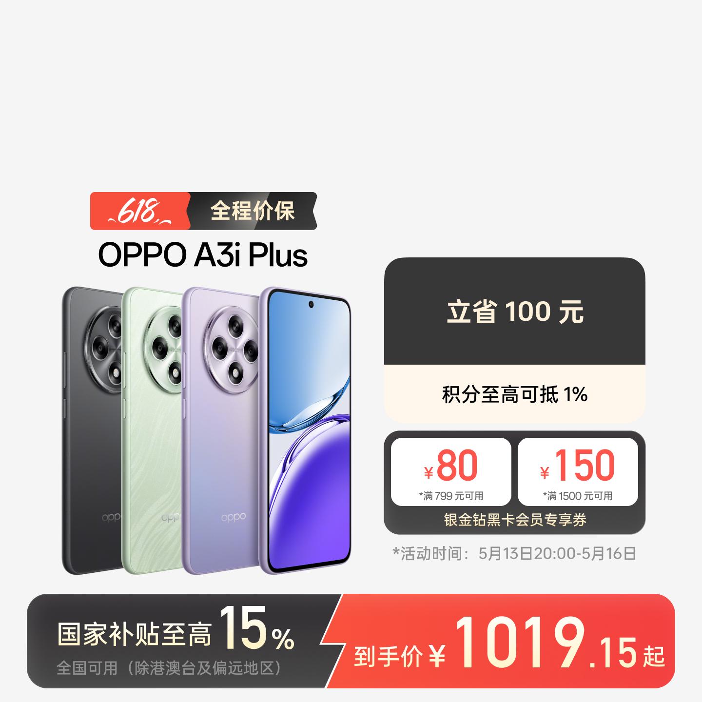OPPO A3i Plus 松叶绿 12GB+512GB 官方标配