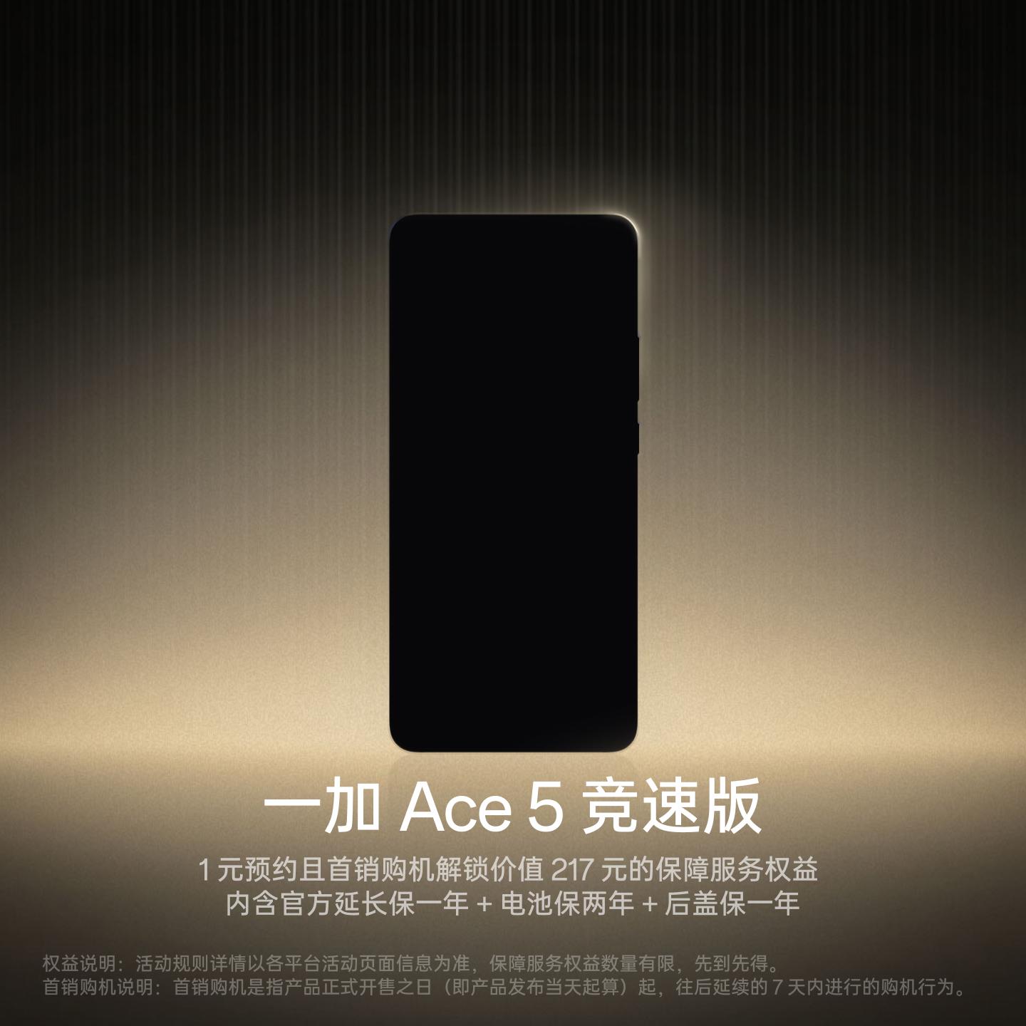 一加 Ace 5 竞速版