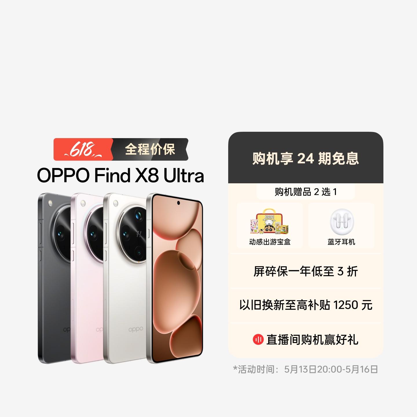 OPPO Find X8 Ultra 月光白 16GB+1TB 卫星通信版 官方标配