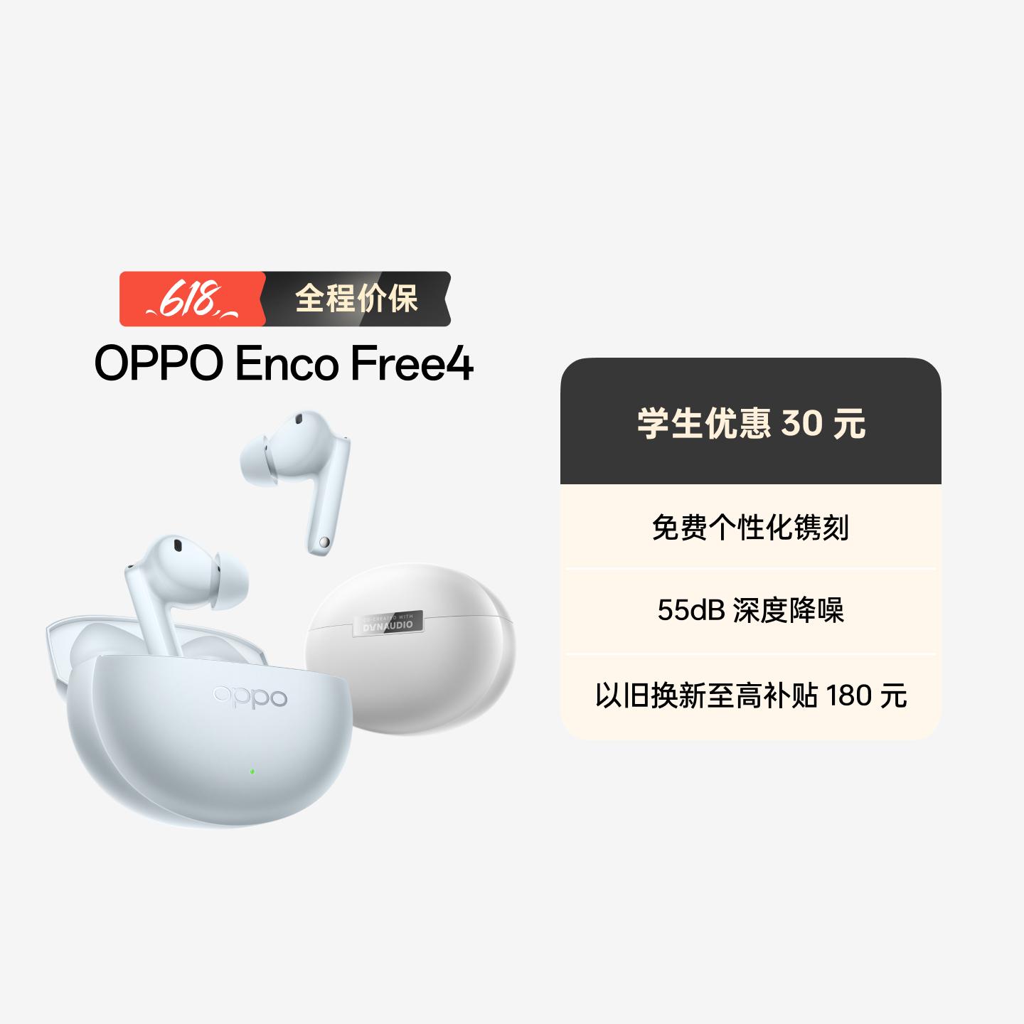 OPPO Enco Free4 真无线降噪耳机 丹拿版 星瀚银