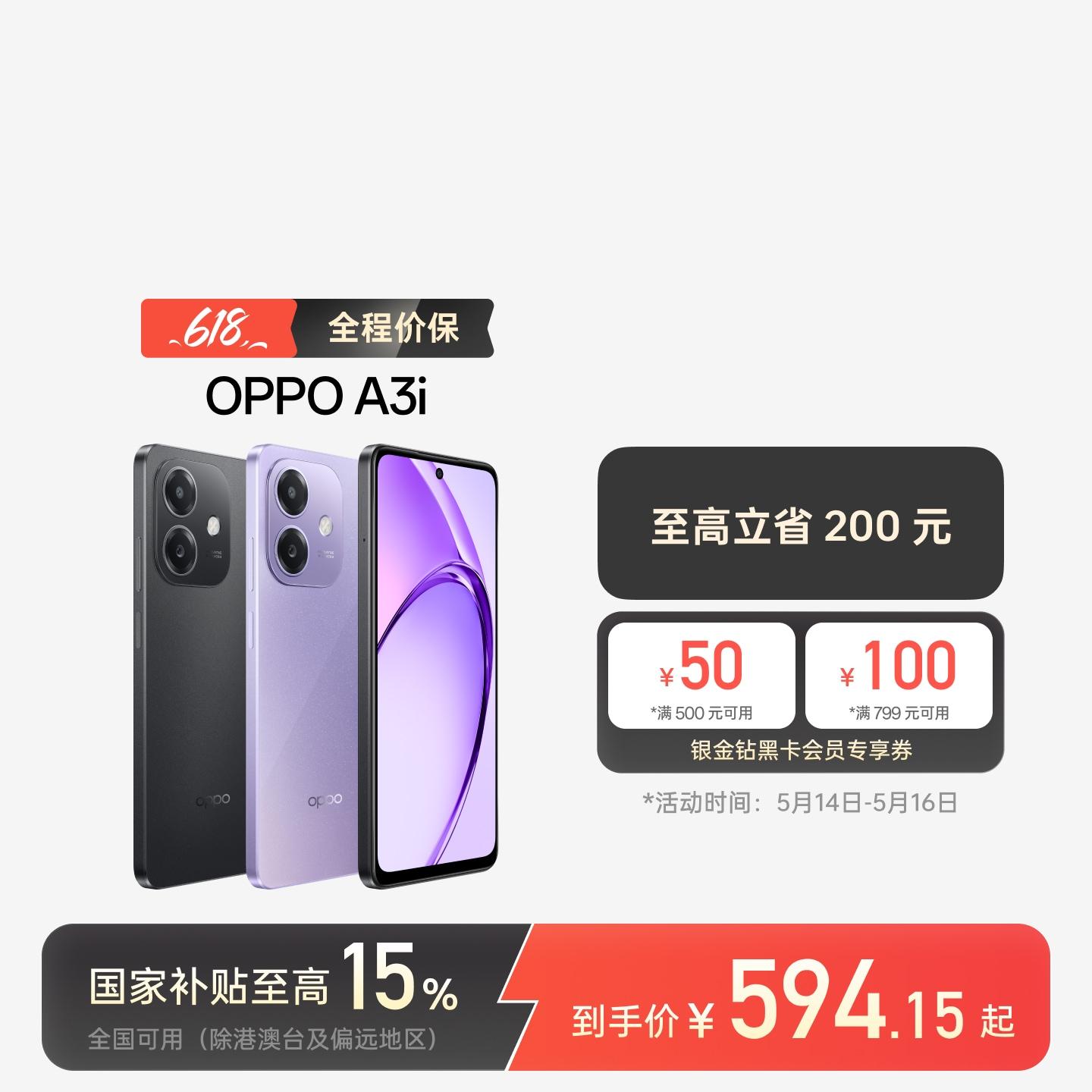 OPPO A3i 静夜黑 8GB+128GB 官方标配
