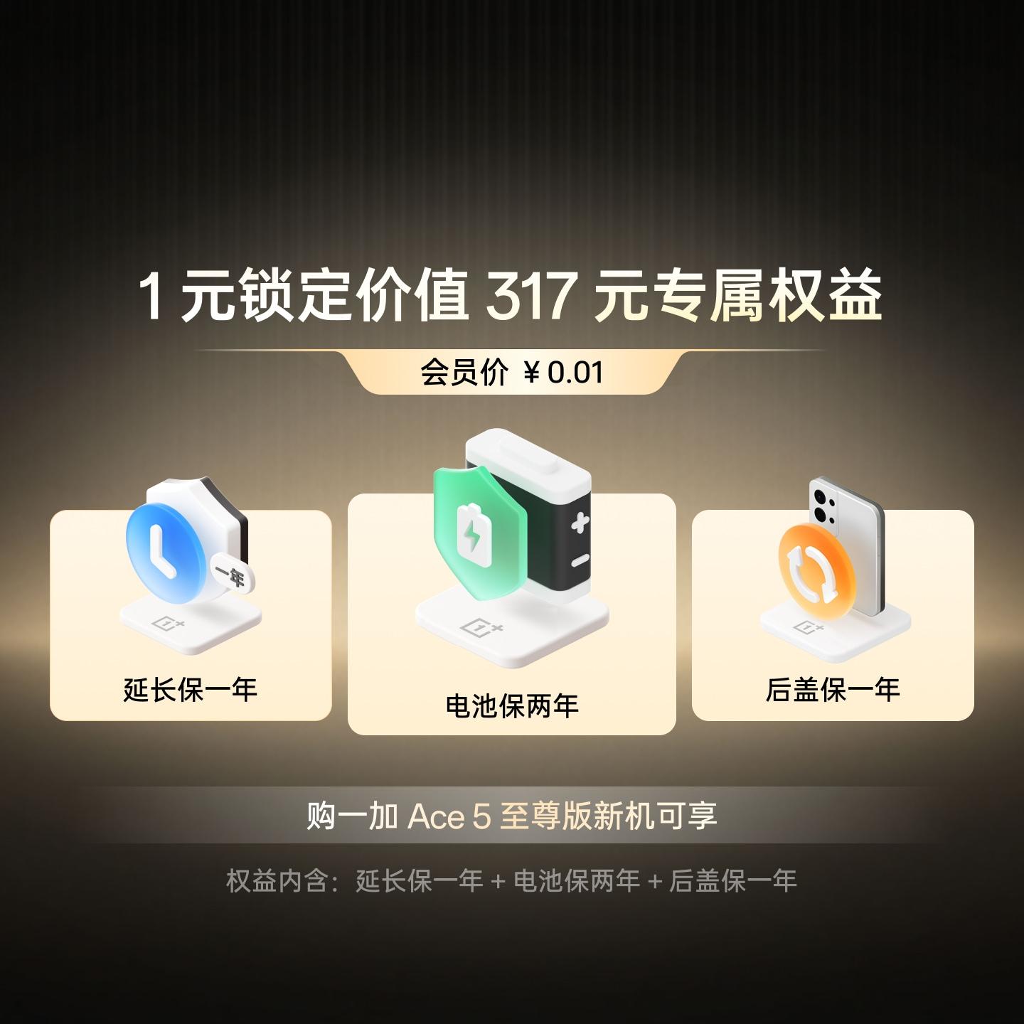 一加 Ace 5 至尊版加油包