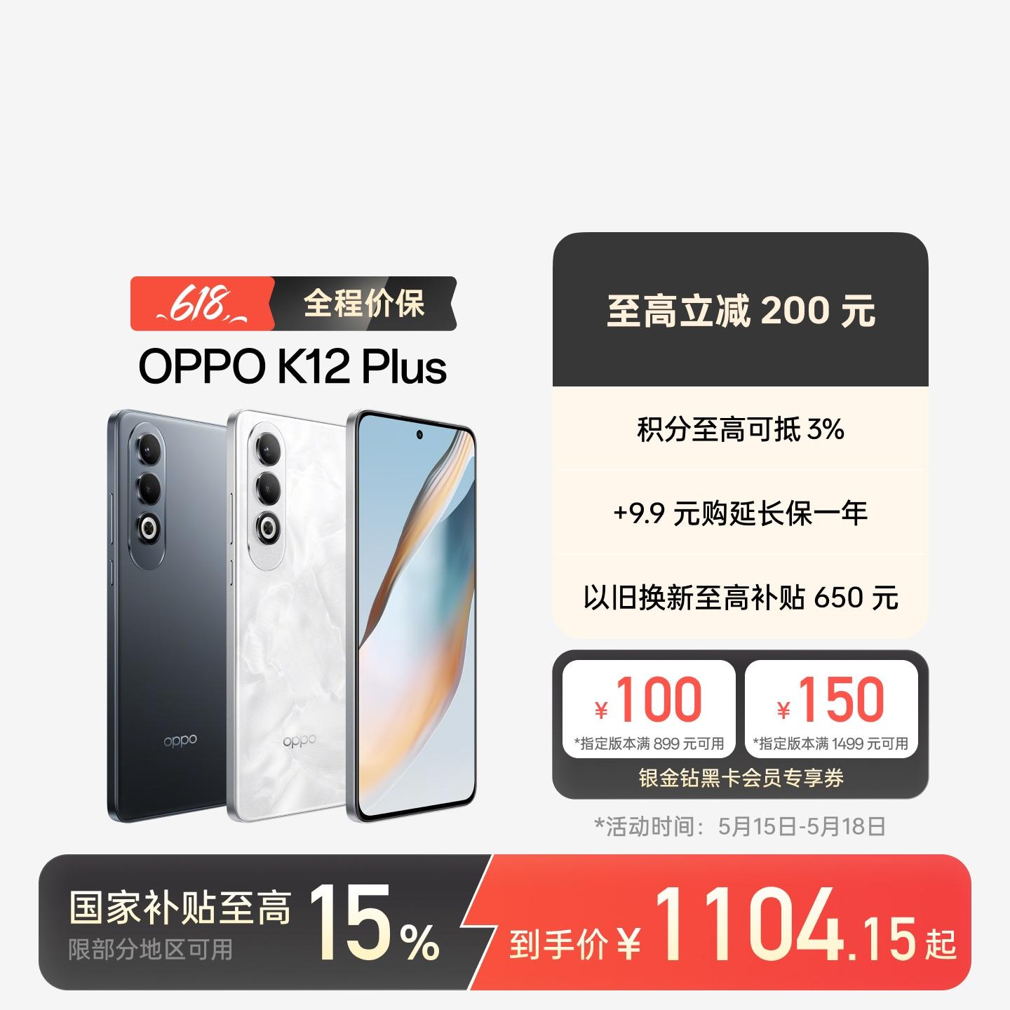 OPPO K12 Plus 玄武黑 12GB+512GB 官方标配