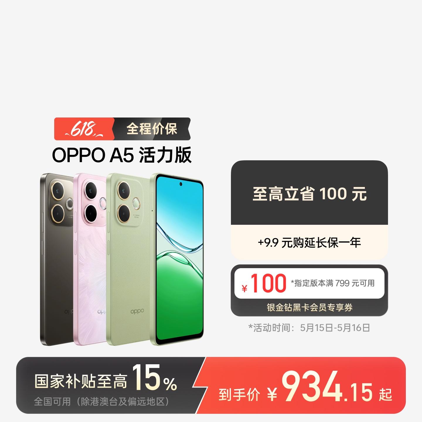 OPPO A5 活力版 玛瑙粉 8GB+256GB 官方标配