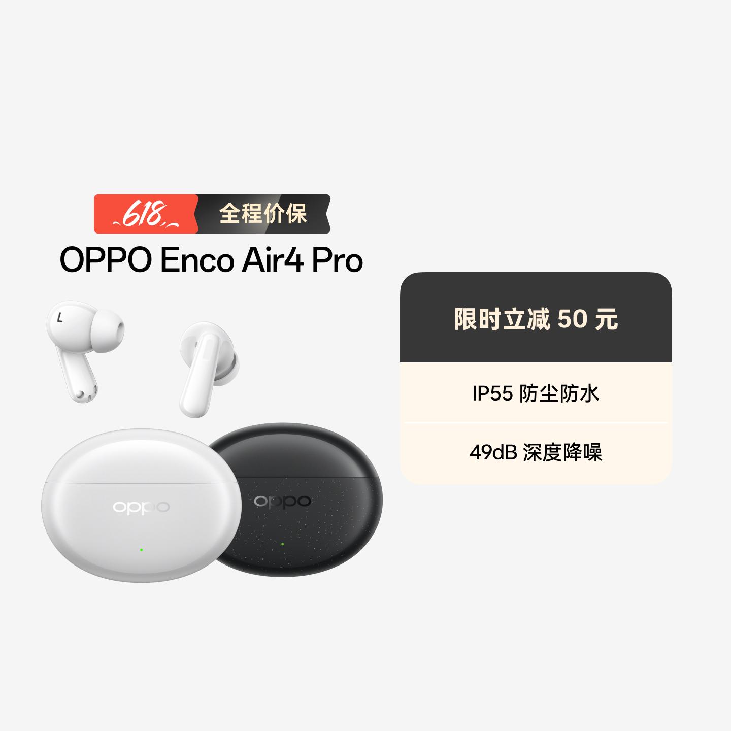 OPPO Enco Air4 Pro 真无线降噪蓝牙耳机 晨曦白