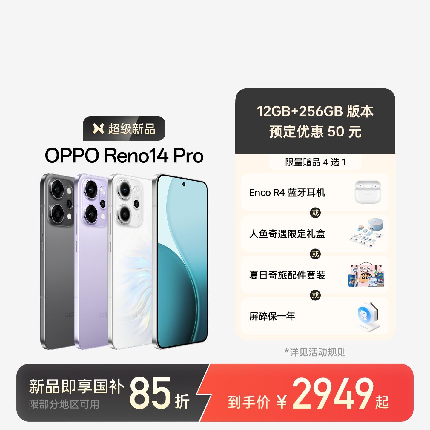 OPPO Reno14 Pro 人鱼姬 12GB+256GB 官方标配