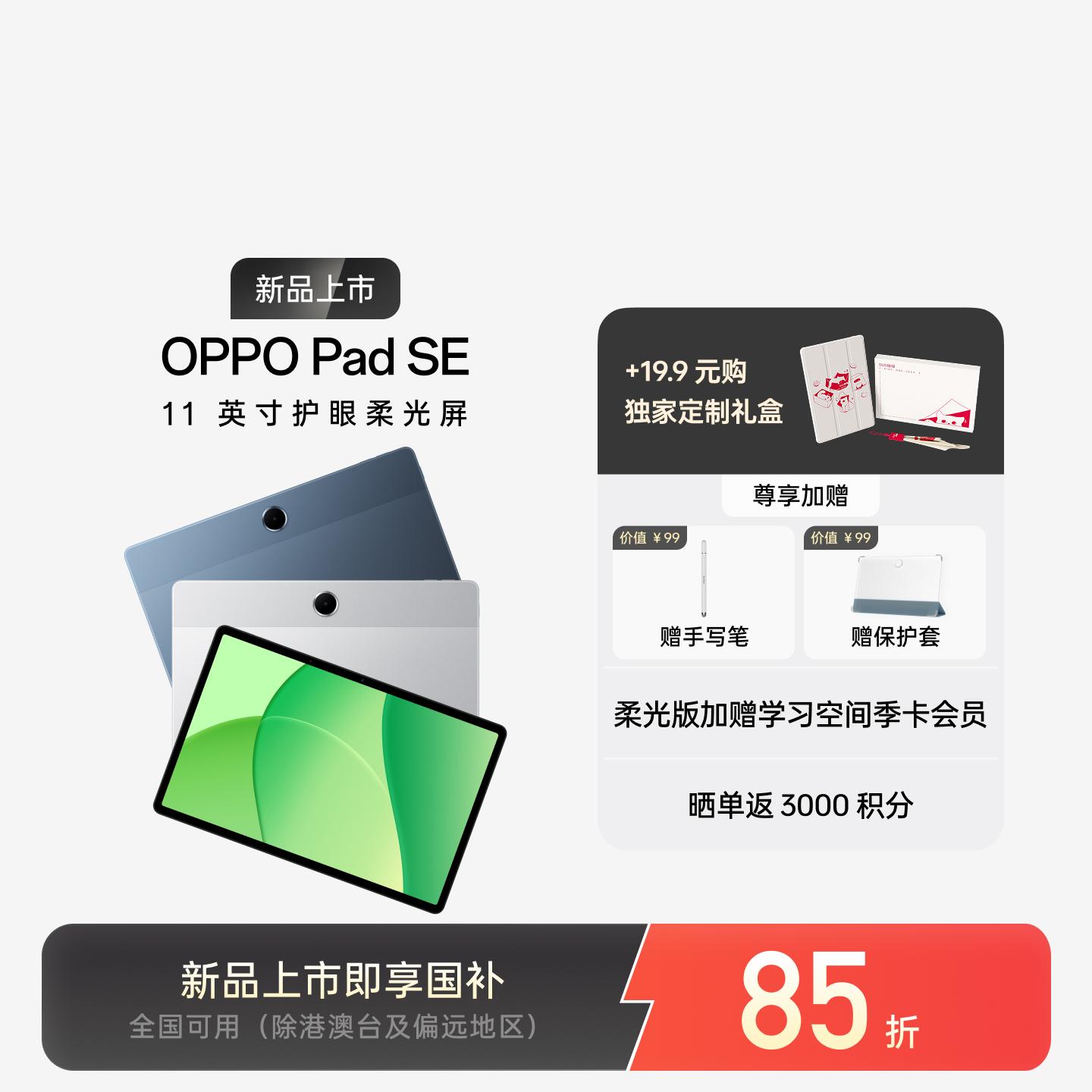 OPPO Pad SE 夜幕蓝 6GB+128GB