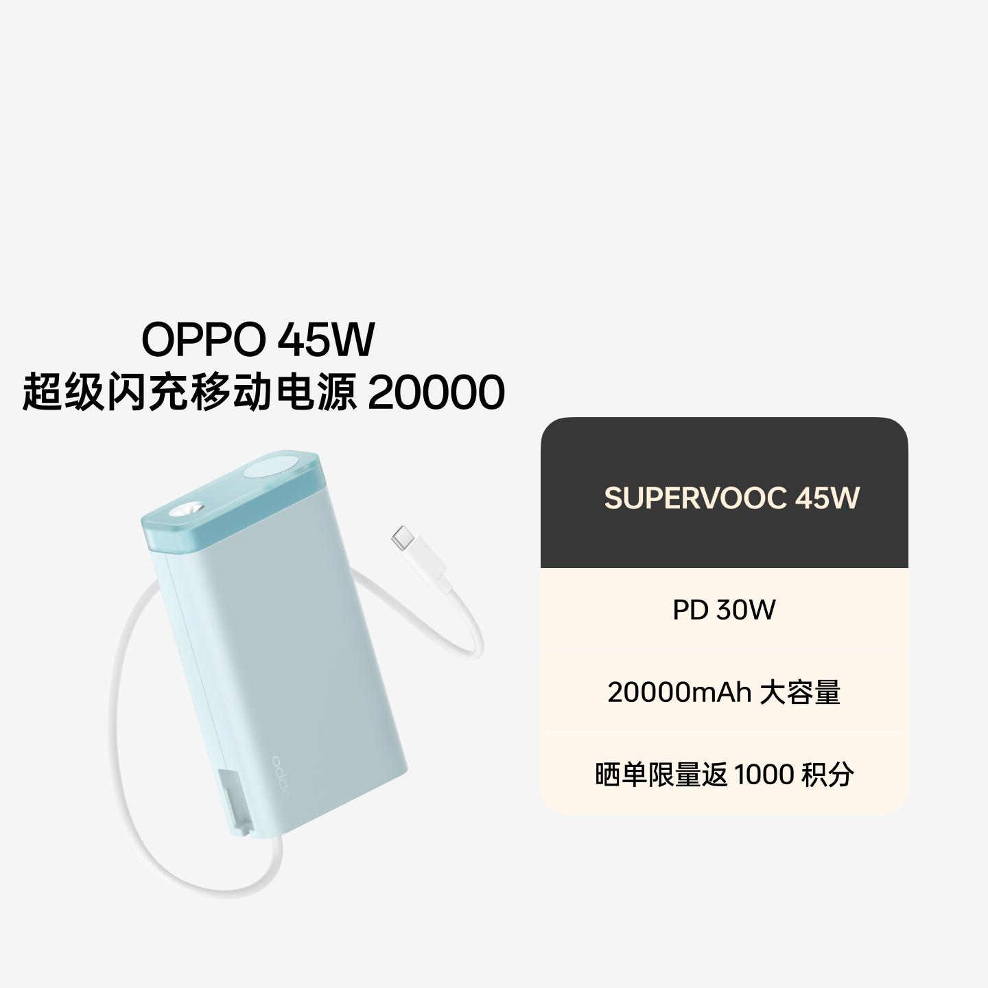 OPPO SUPERVOOC 45W 超级闪充移动电源 20000