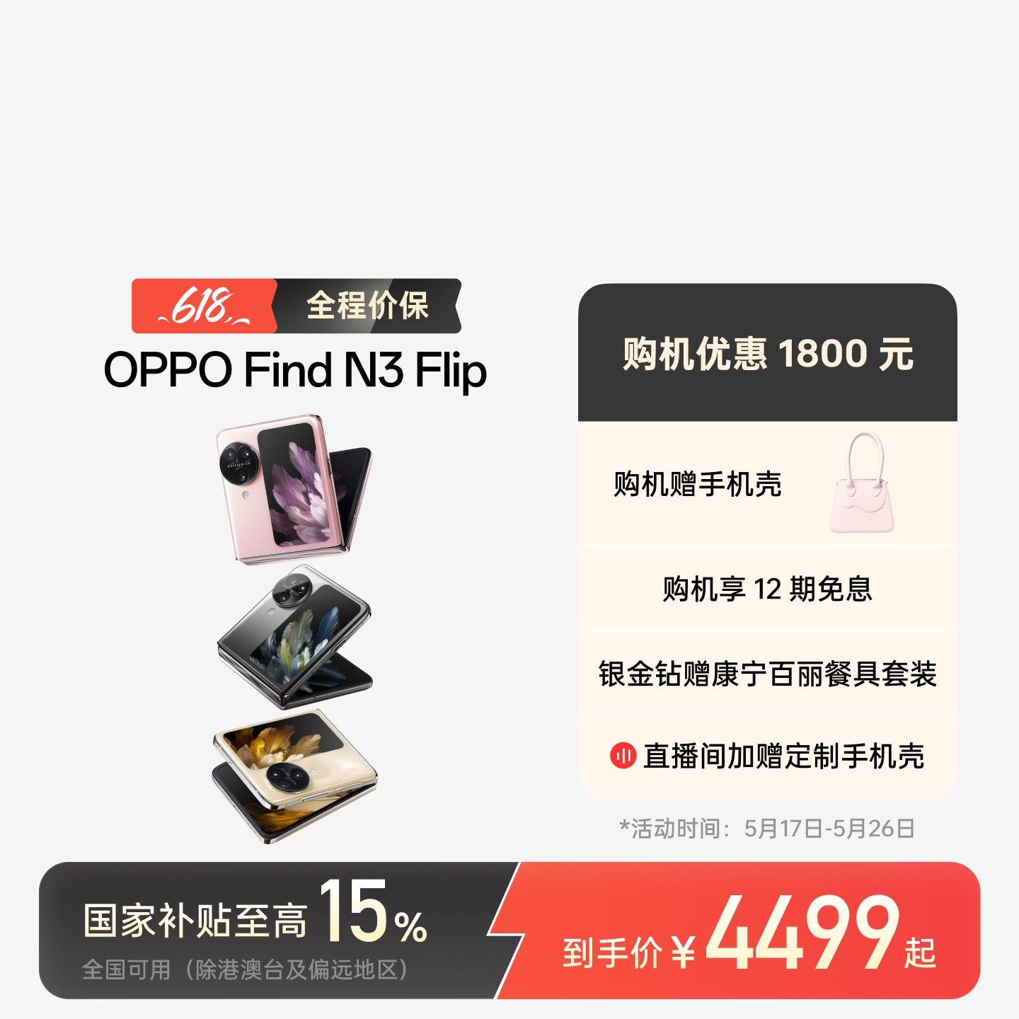 OPPO Find N3 Flip AI手机 月光缪斯 12GB+256GB 官方标配