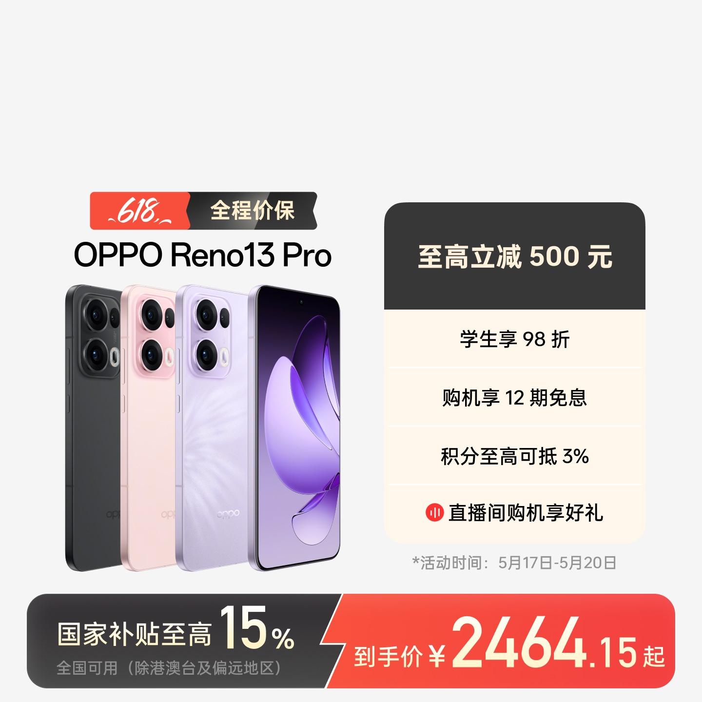 OPPO Reno13 Pro AI手机 星光粉 12GB+512GB 官方标配
