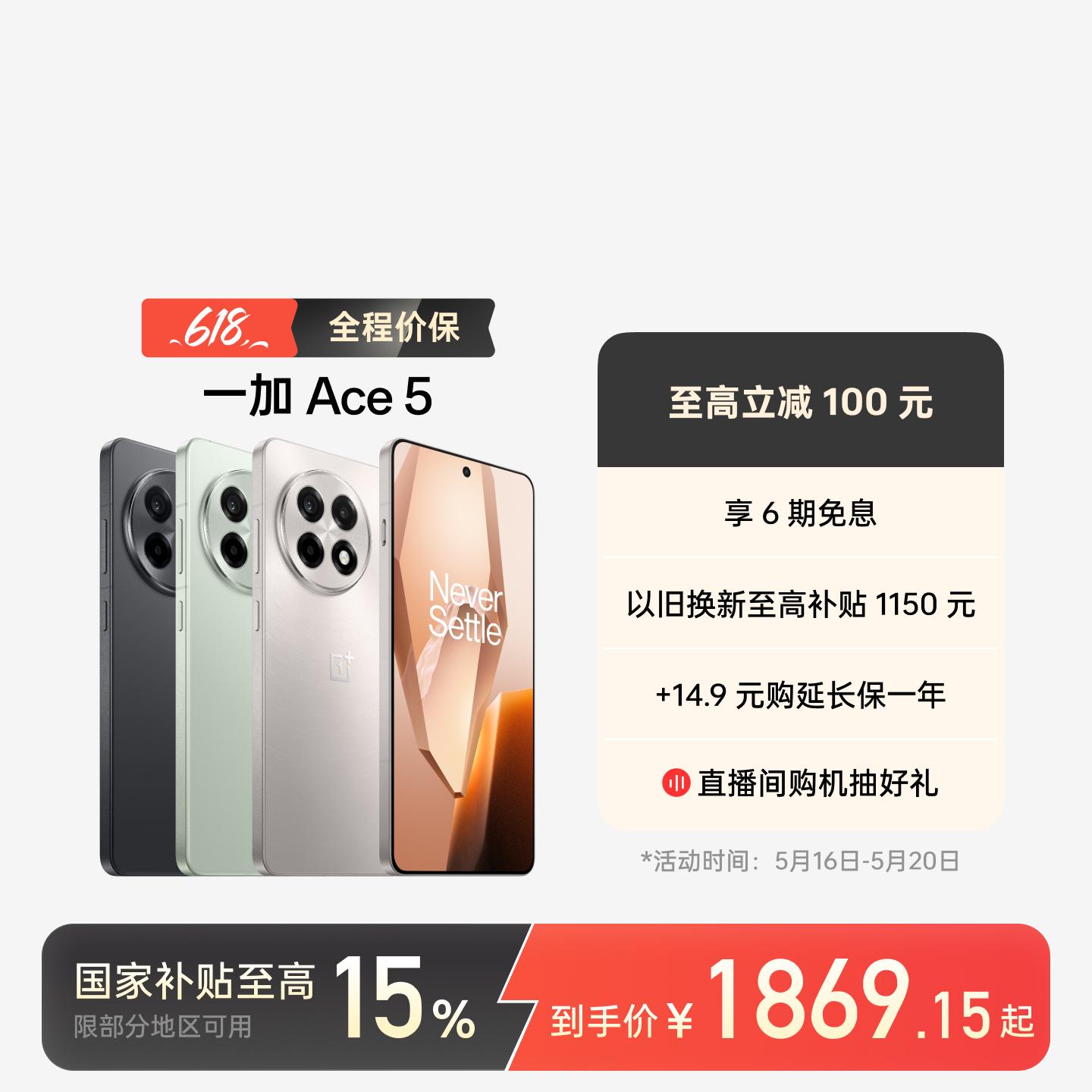 一加 Ace 5 引力钛 12GB+256GB 官方标配