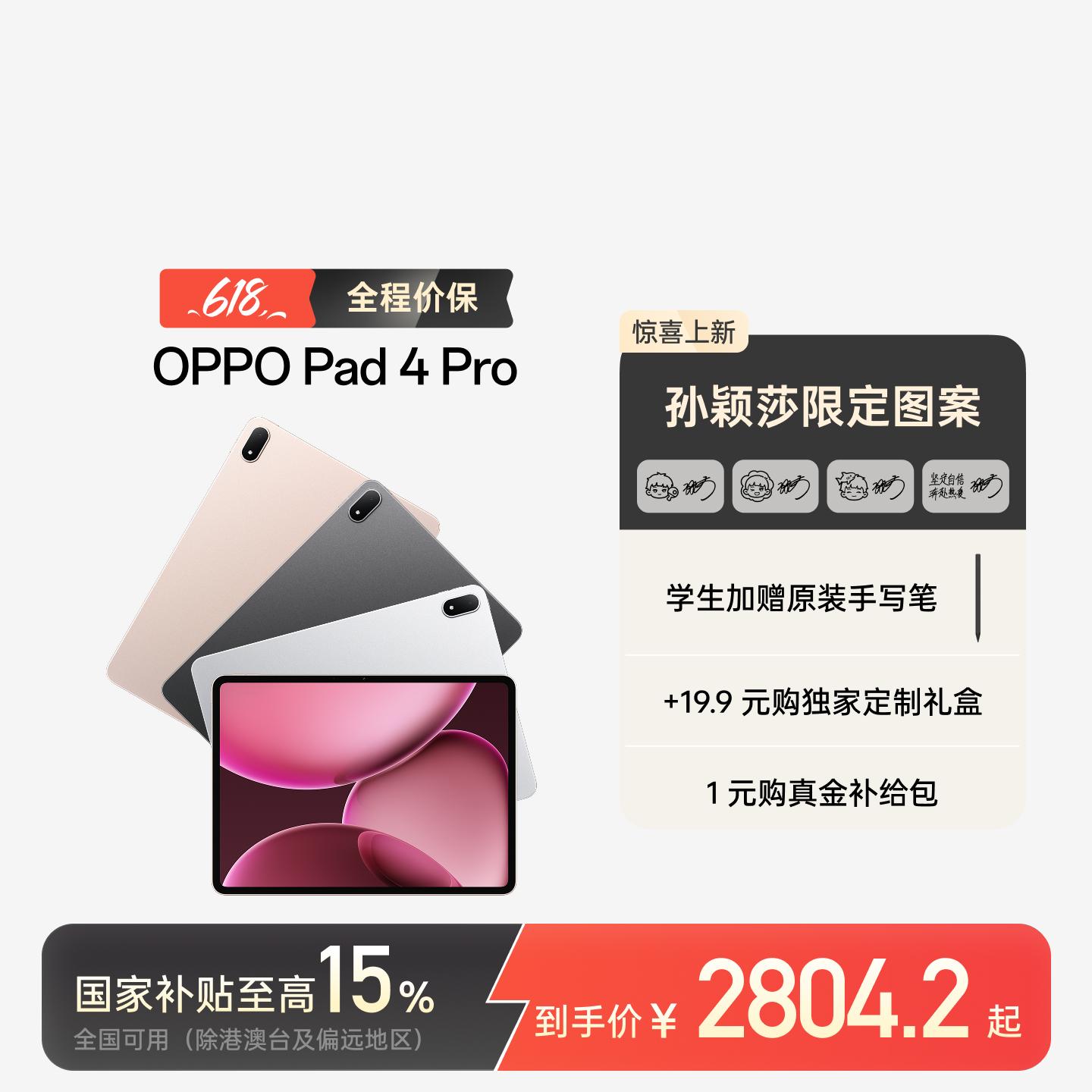 【孙颖莎同款】OPPO Pad 4 Pro 深空灰 16GB+512GB 官方标配