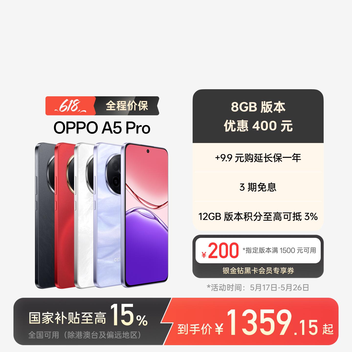 OPPO A5 Pro 砂岩紫 8GB+256GB 官方标配