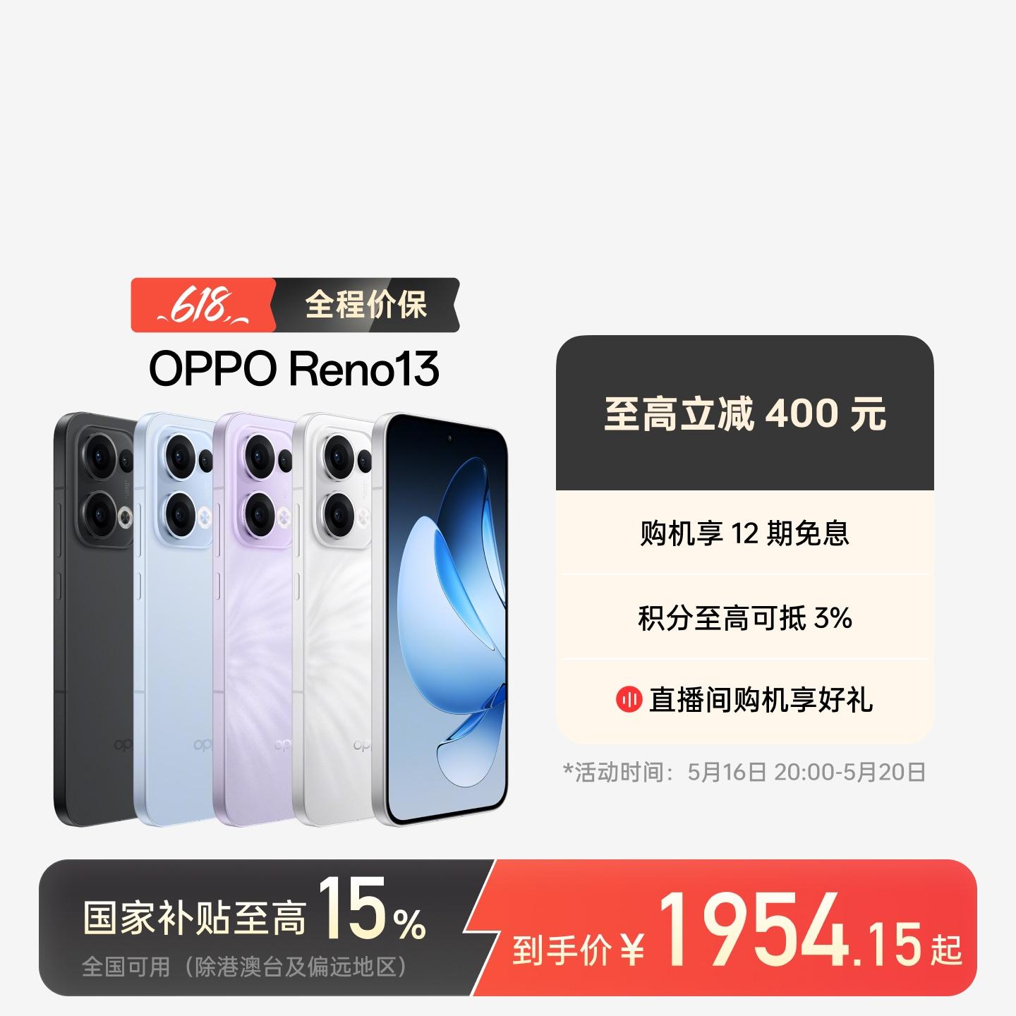 OPPO Reno13 AI手机 心动白 12GB+256GB 官方标配