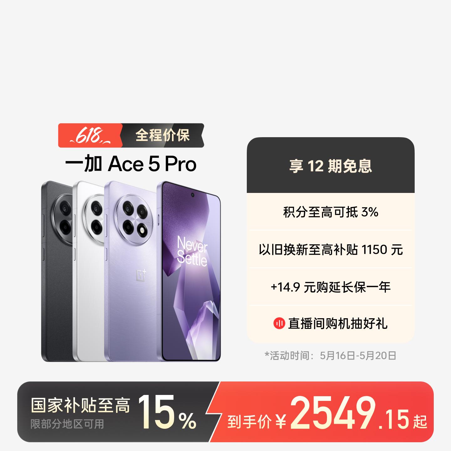 一加 Ace 5 Pro 潜航黑 12GB+256GB 官方标配