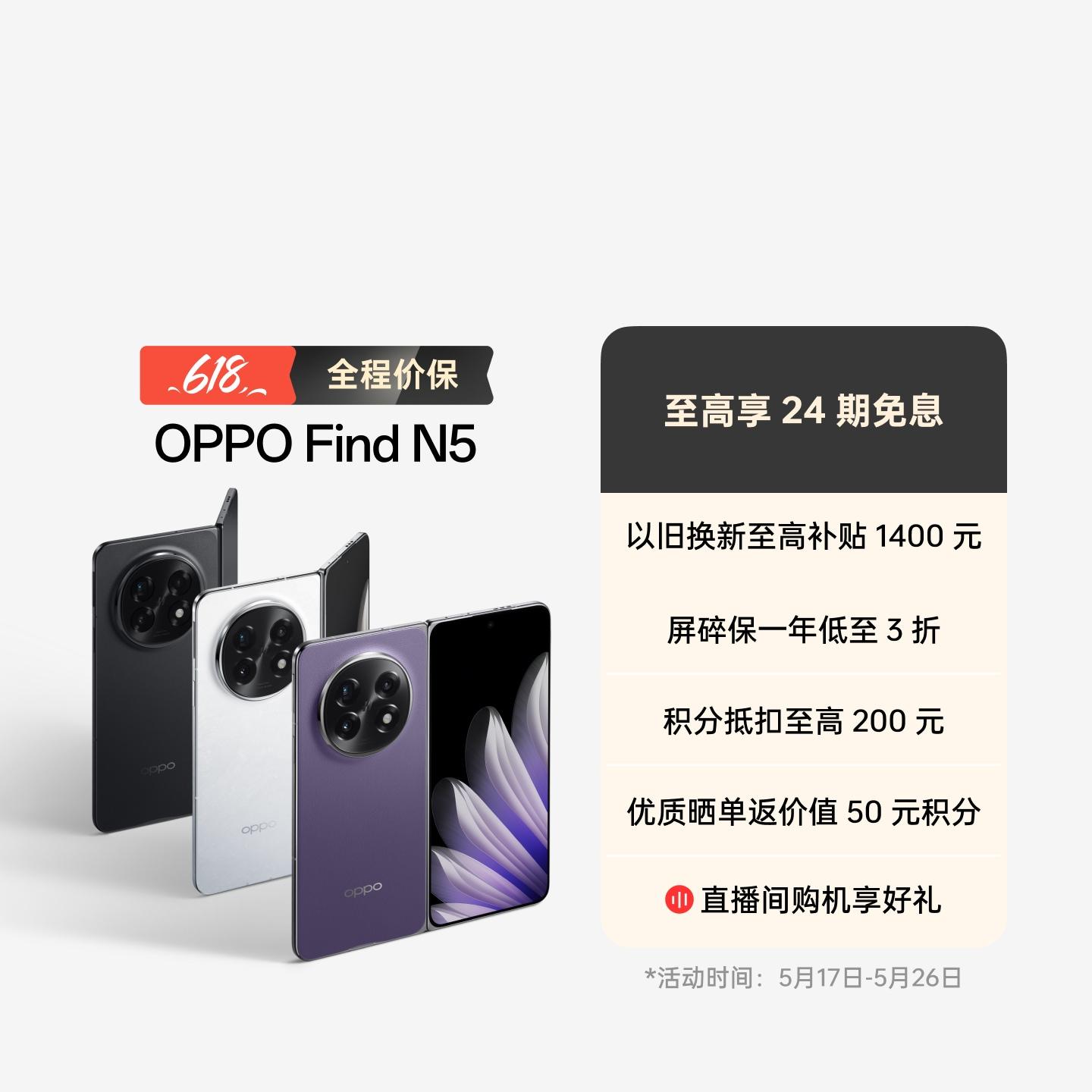 OPPO Find N5 AI手机 玉白 16GB+512GB 官方标配