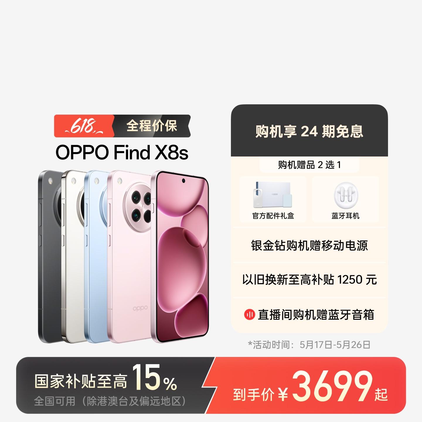 OPPO Find X8s 落樱粉 12GB+512GB 官方标配