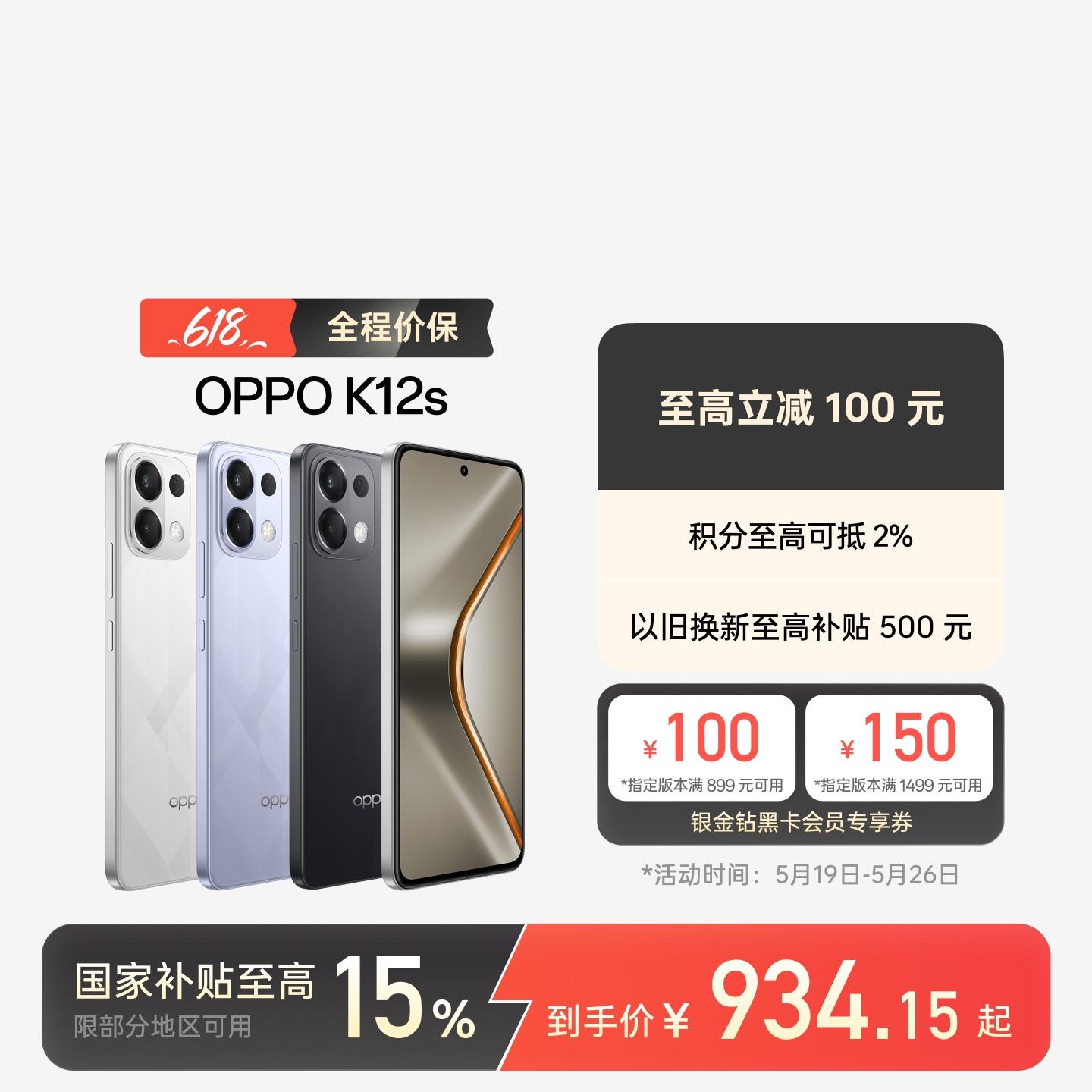 OPPO K12s 5G手机 星芒白 12GB+512GB 官方标配