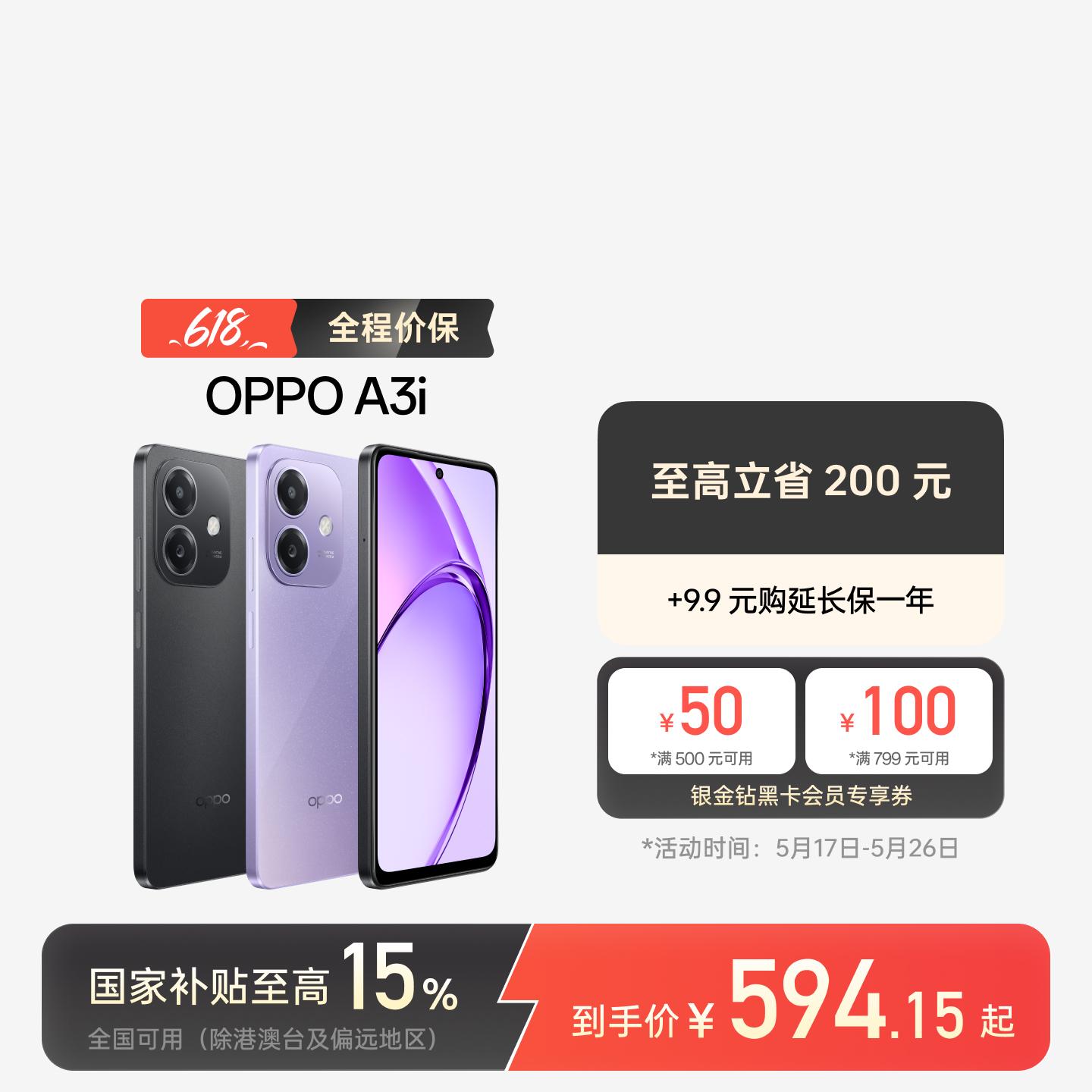 OPPO A3i 静夜黑 12GB+256GB 官方标配