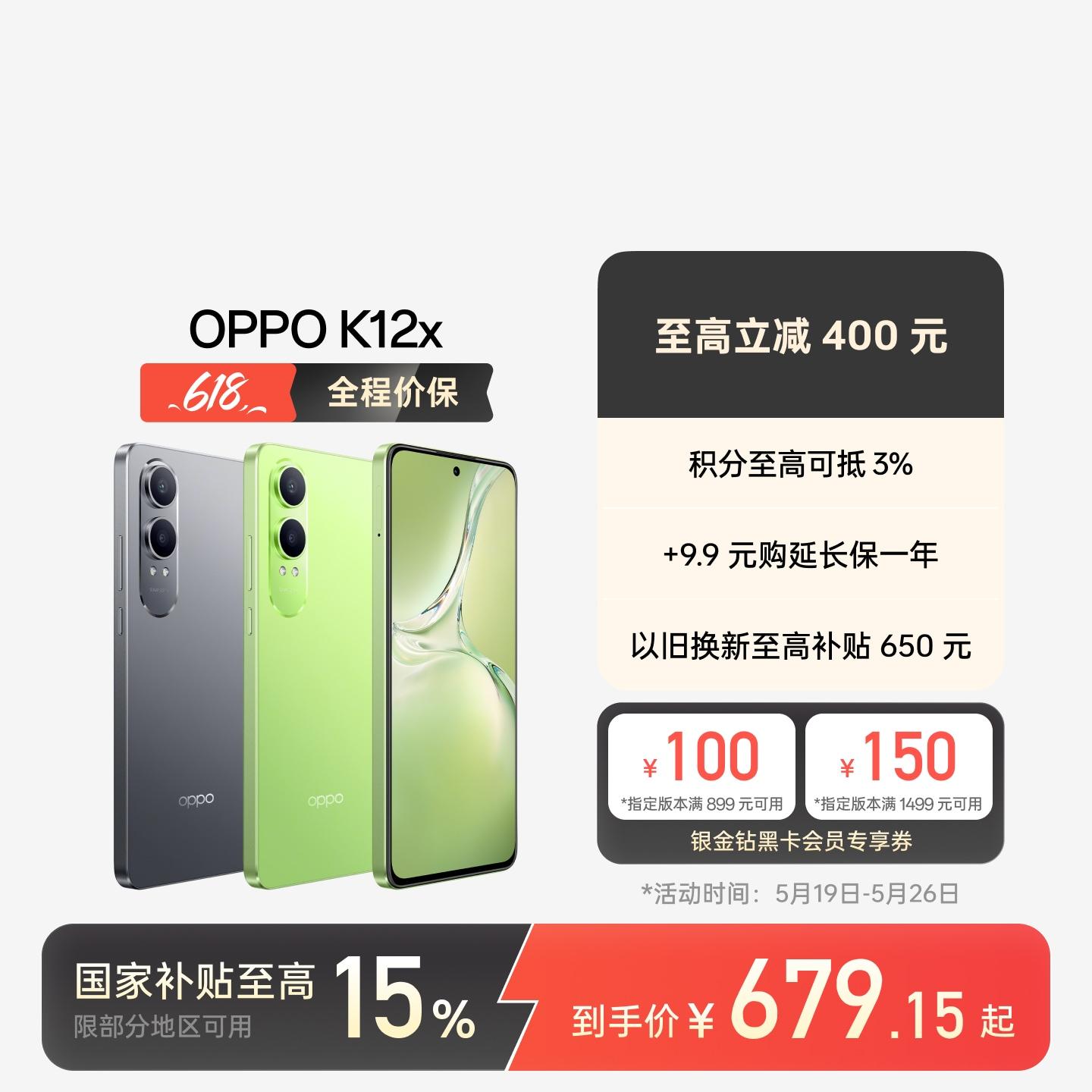OPPO K12x 凝光绿 12GB+512GB 官方标配