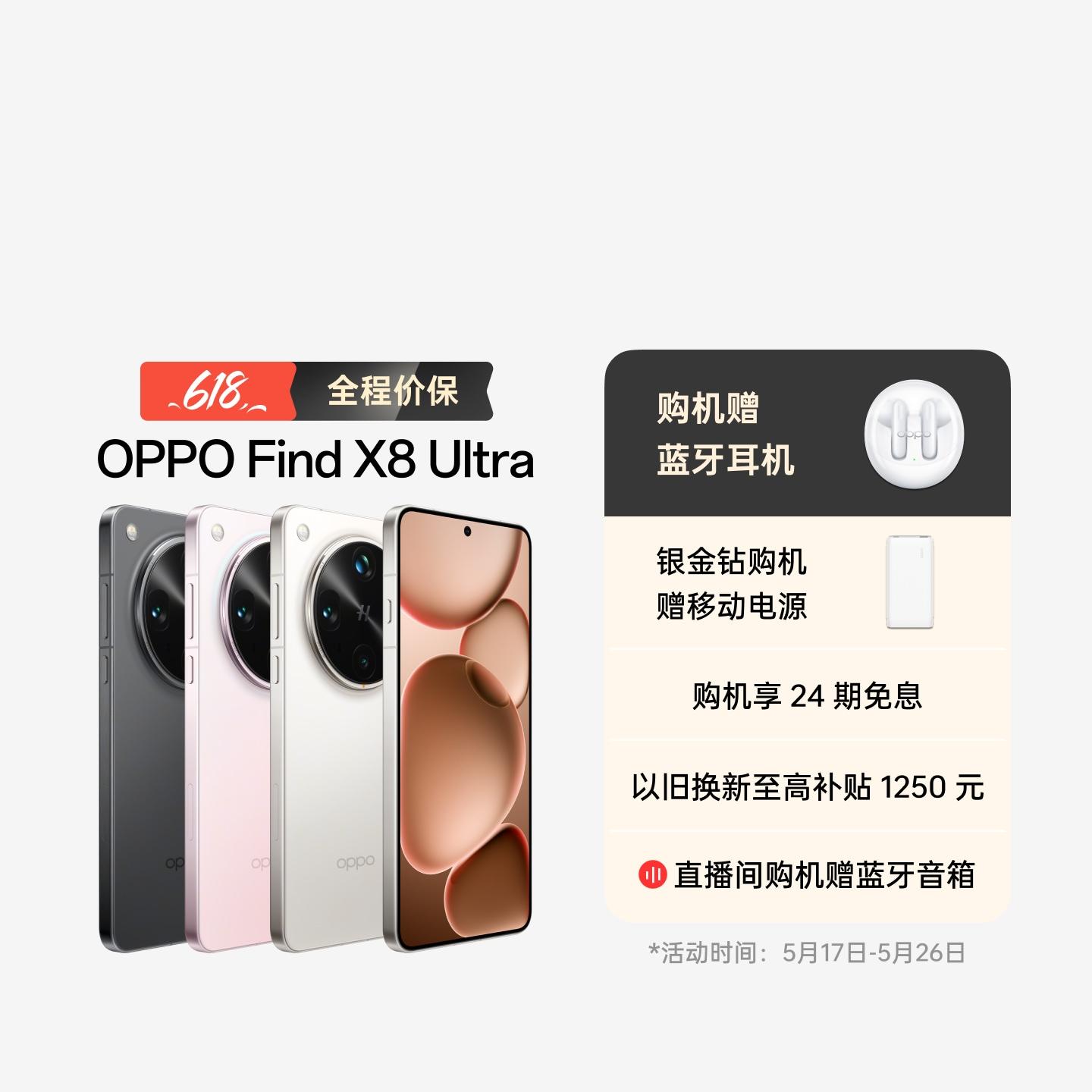 OPPO Find X8 Ultra 星野黑 12GB+256GB 官方标配