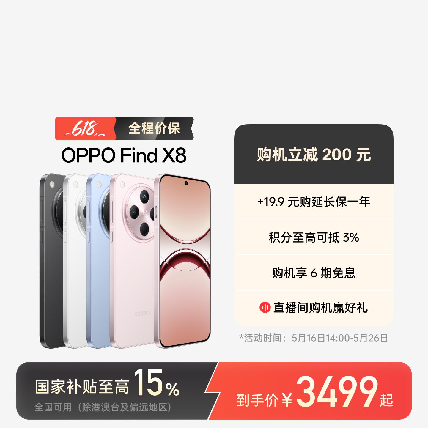OPPO Find X8 AI手机 星野黑 12GB+512GB 官方标配