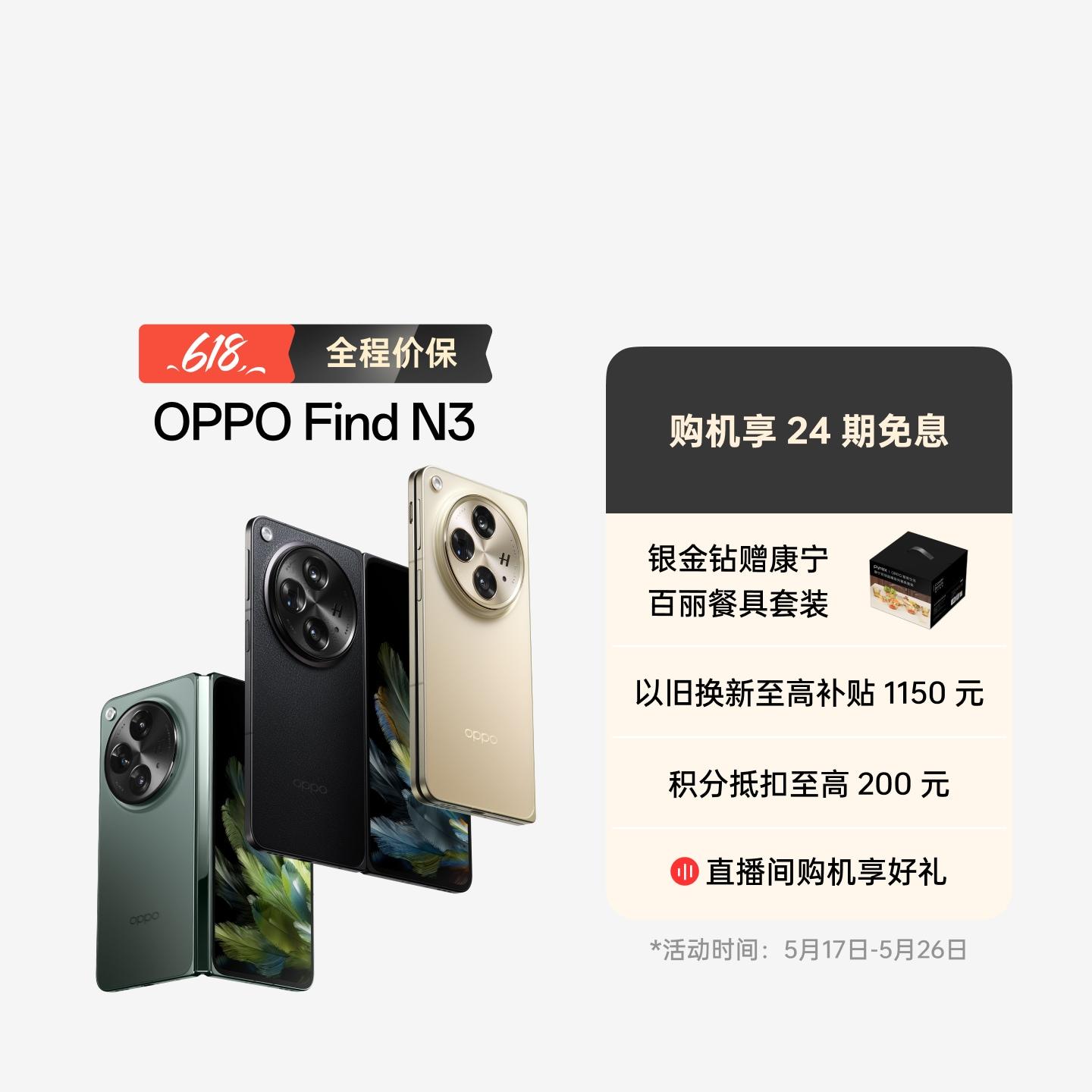 OPPO Find N3 AI手机 赤壁丹霞 典藏版 16GB+1TB 官方标配