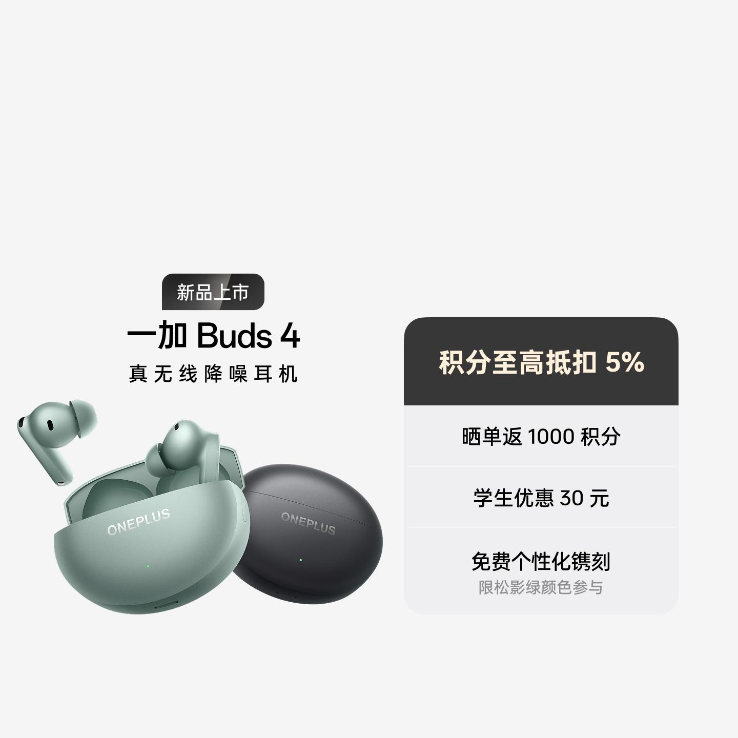 一加 Buds 4 真无线降噪耳机 深空灰