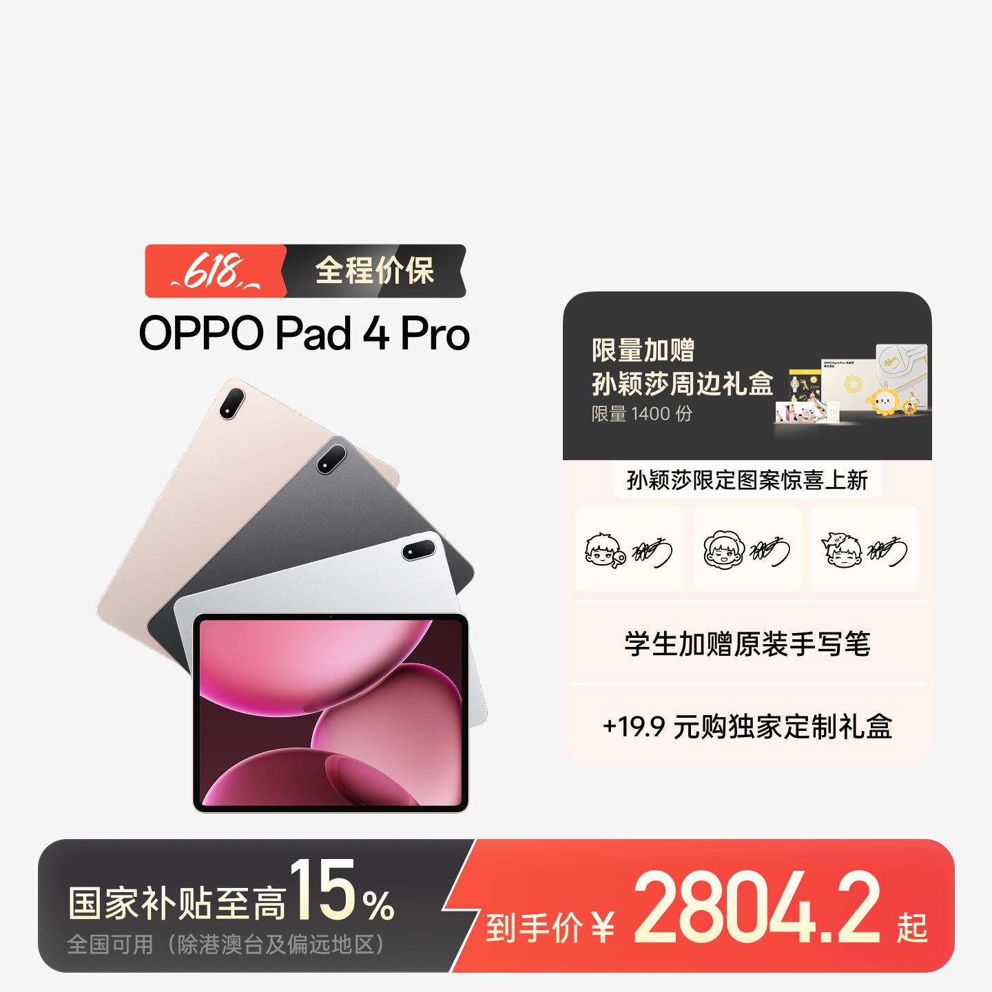 【孙颖莎同款】OPPO Pad 4 Pro 深空灰 16GB+512GB 官方标配