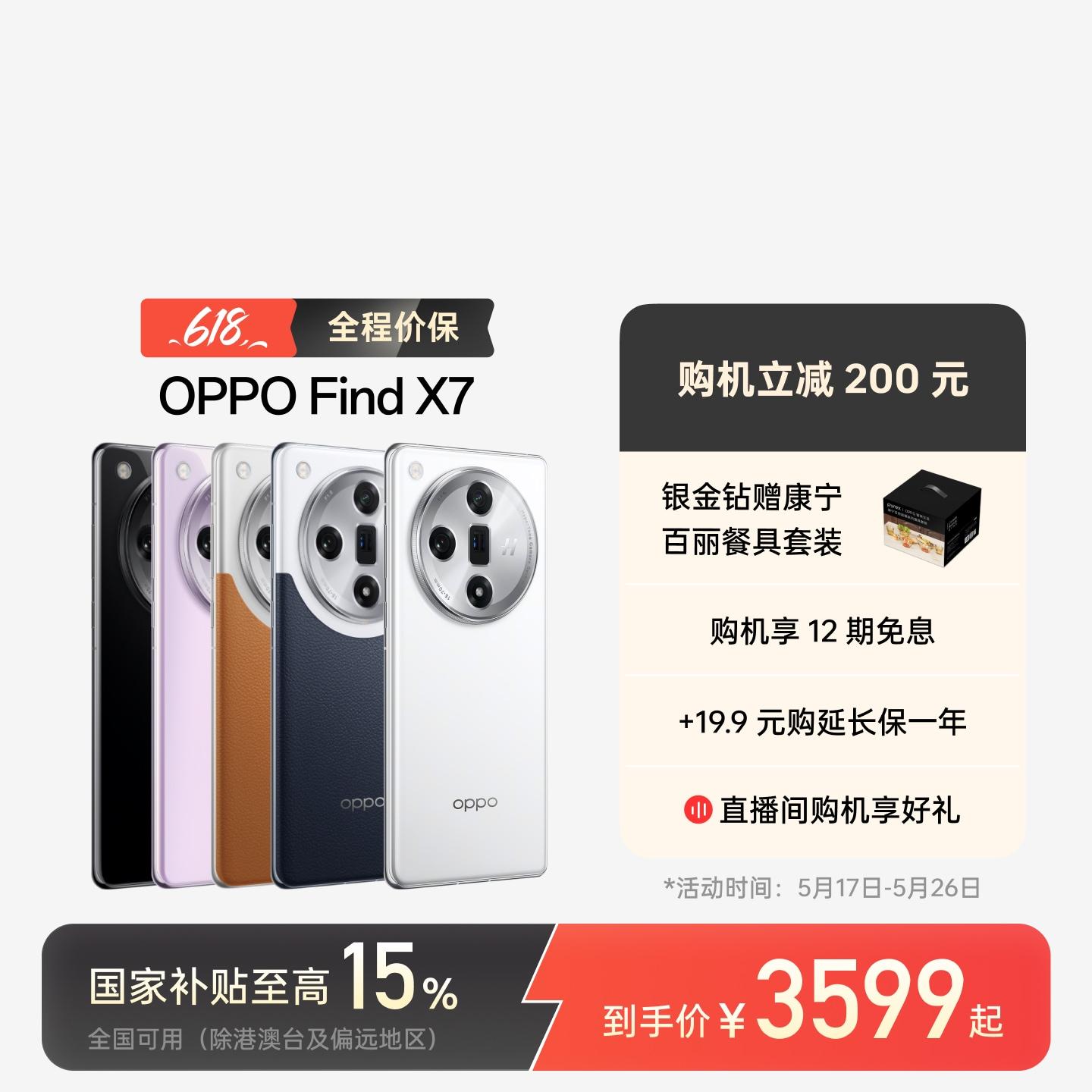 OPPO Find X7 AI手机 5.5G通信 烟云紫 16GB+256GB 官方标配