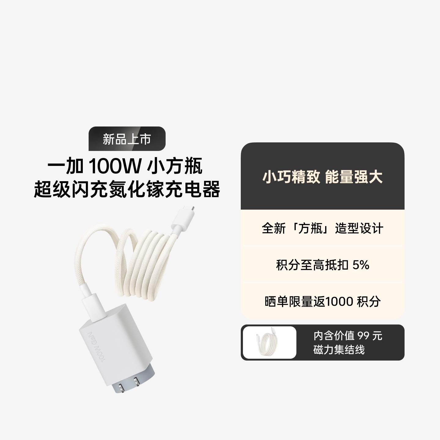 一加 100W 小方瓶超级闪充氮化镓充电器套装 暮光雅灰