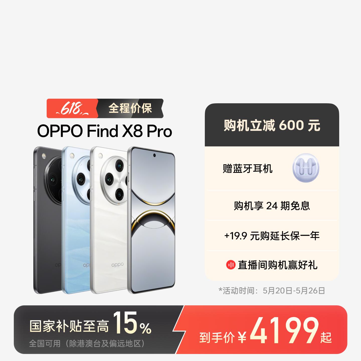 OPPO Find X8 Pro AI手机 漫步云端 16GB+512GB 官方标配