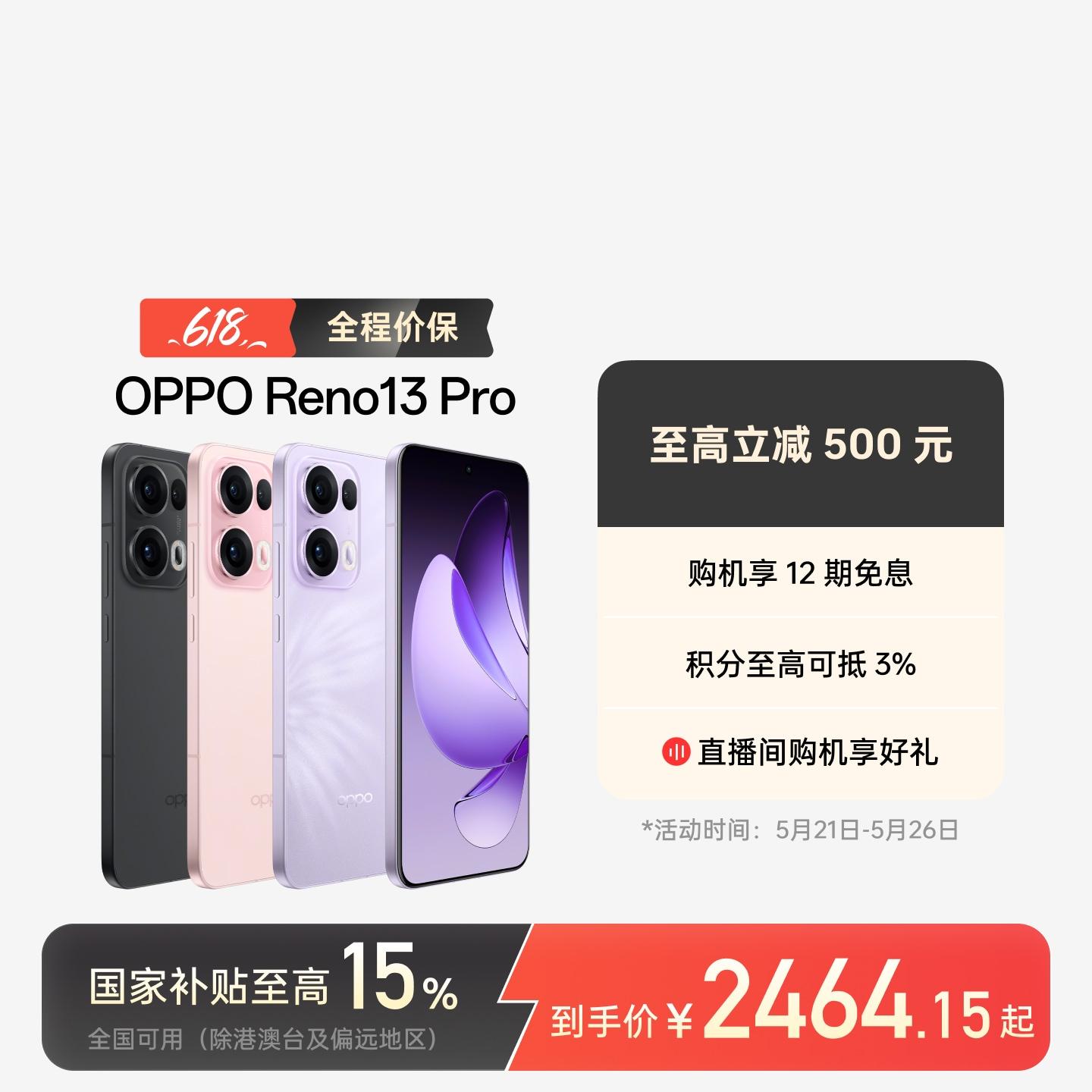OPPO Reno13 Pro AI手机 蝶蝶紫 12GB+512GB 官方标配