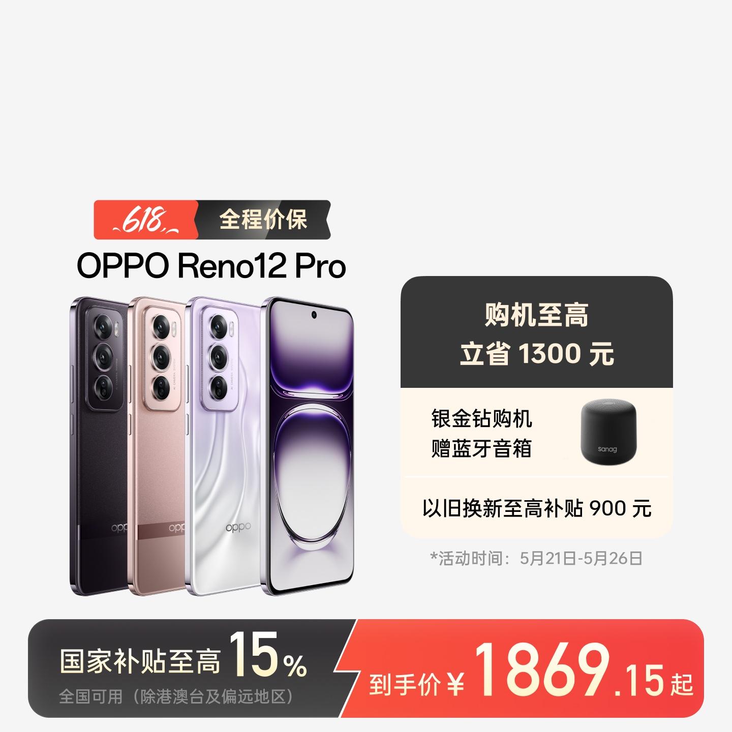 OPPO Reno12 Pro AI手机 香槟金 16GB+512GB 官方标配