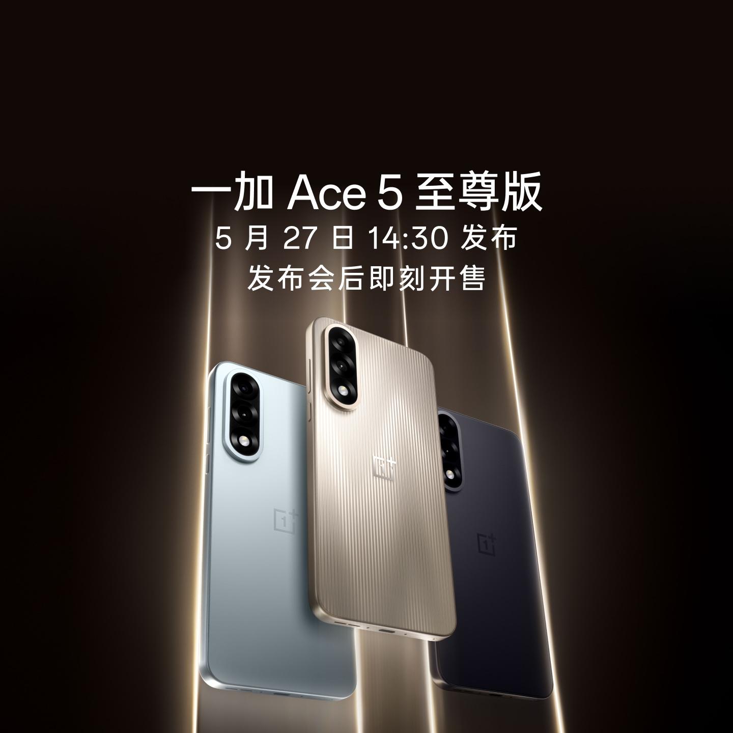一加 Ace 5 至尊版 燃力钛 12GB+256GB 官方标配
