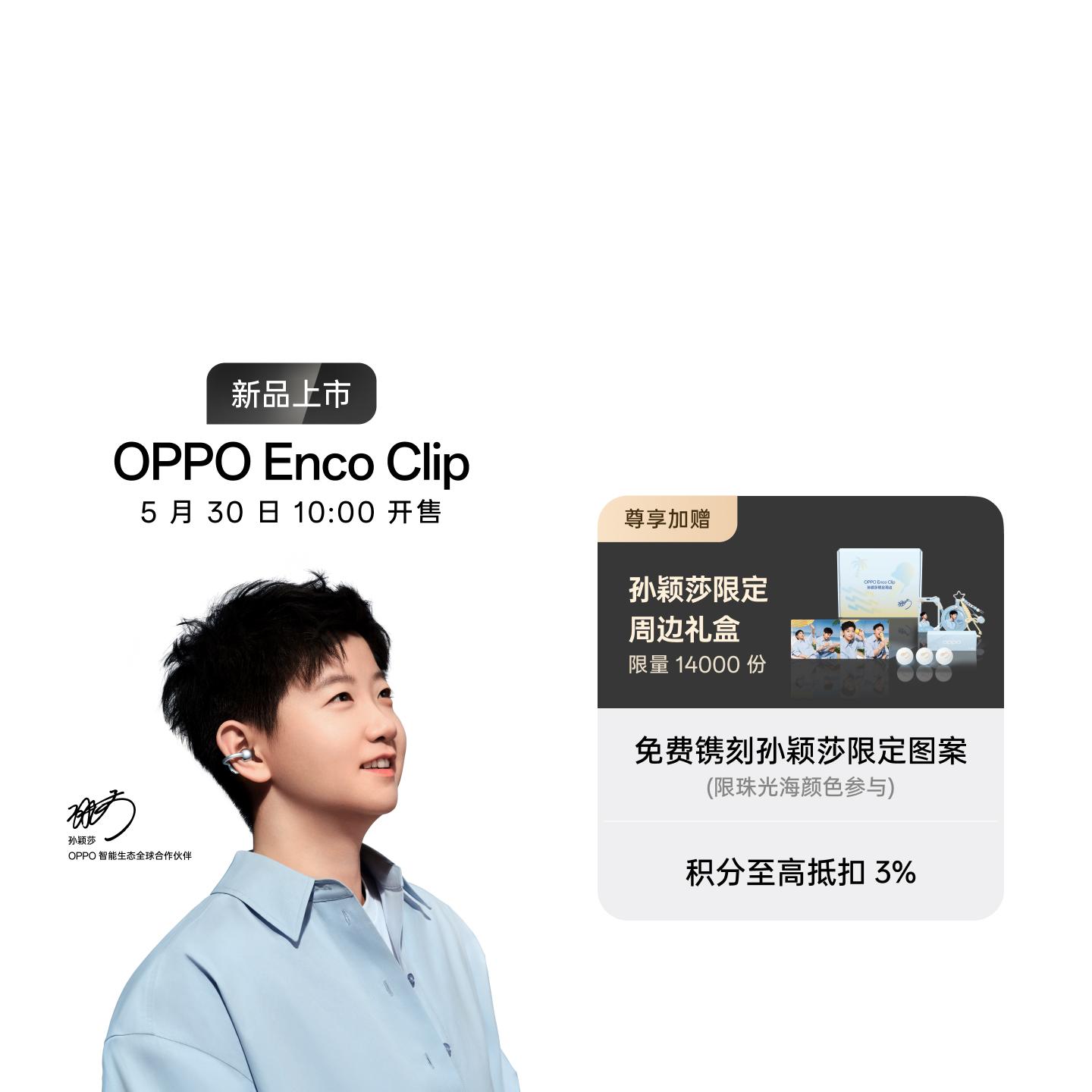 【孙颖莎同款】OPPO Enco Clip 耳夹耳机 星岩灰