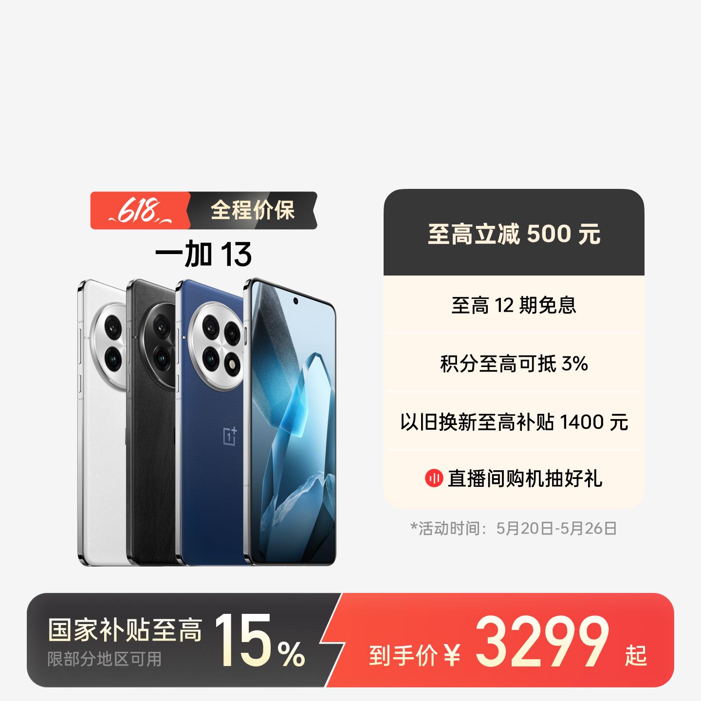 一加 13 AI手机 黑曜秘境 24GB+1TB 官方标配