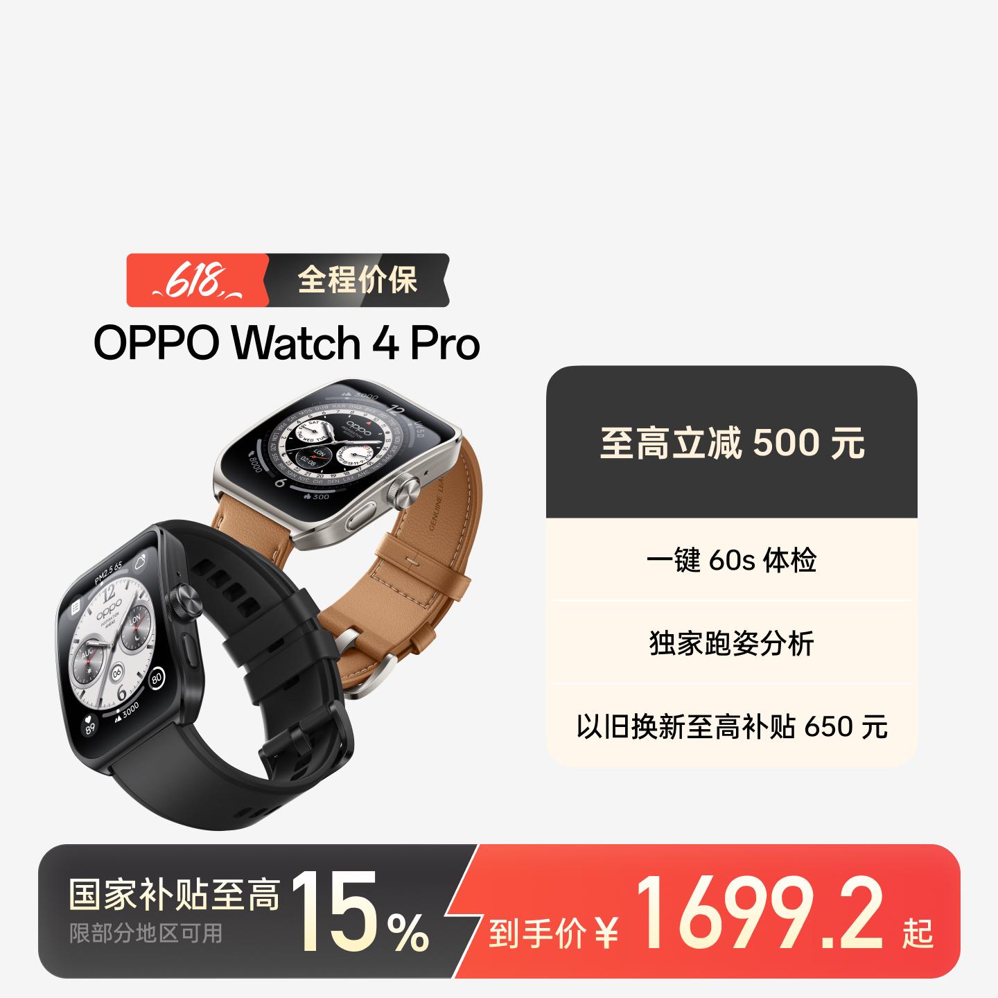 OPPO Watch 4 Pro 全智能手表 极夜黑 氟橡胶表带款 官方标配