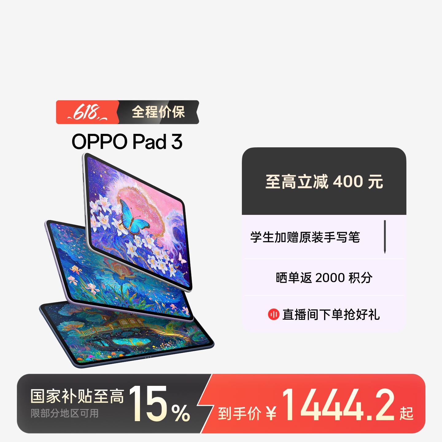 OPPO Pad 3 霞光紫 8GB+256GB 官方标配