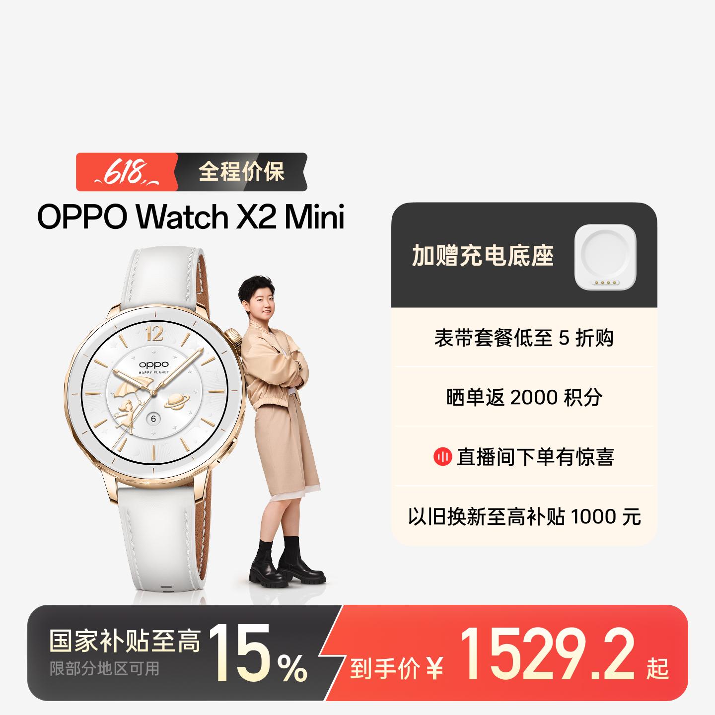 【孙颖莎同款】OPPO Watch X2 Mini 全智能手表 明日金 官方标配